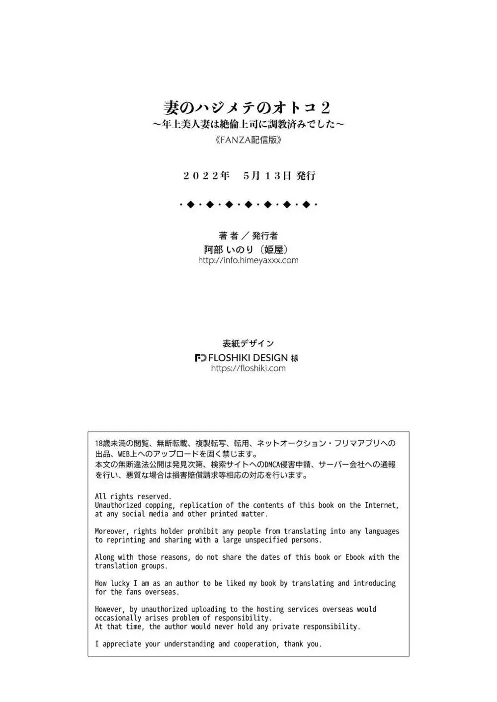 妻のハジメテのオトコ2 年上美人妻は絶倫上司に調教済みでした Page.66