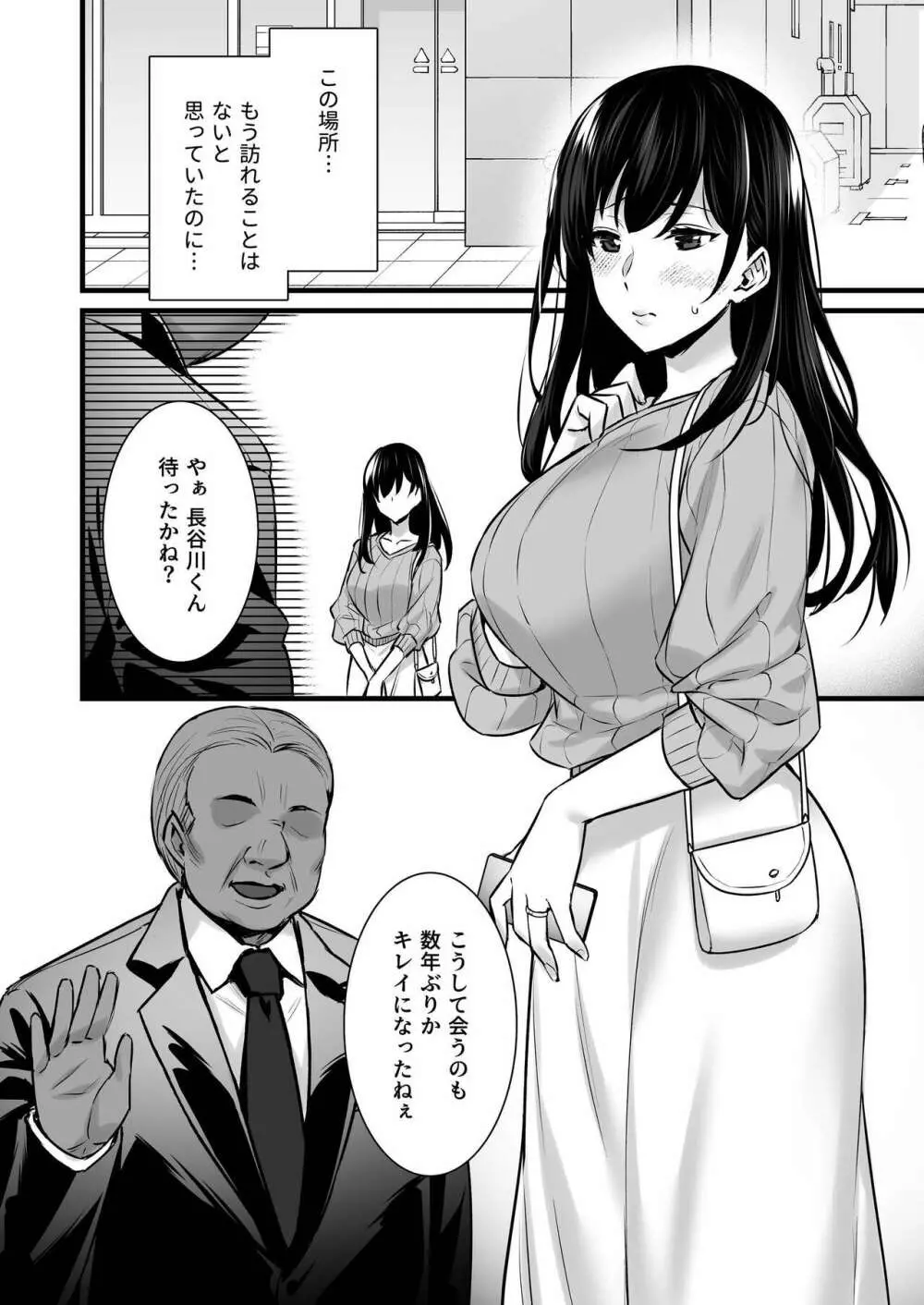 妻のハジメテのオトコ2 年上美人妻は絶倫上司に調教済みでした Page.7