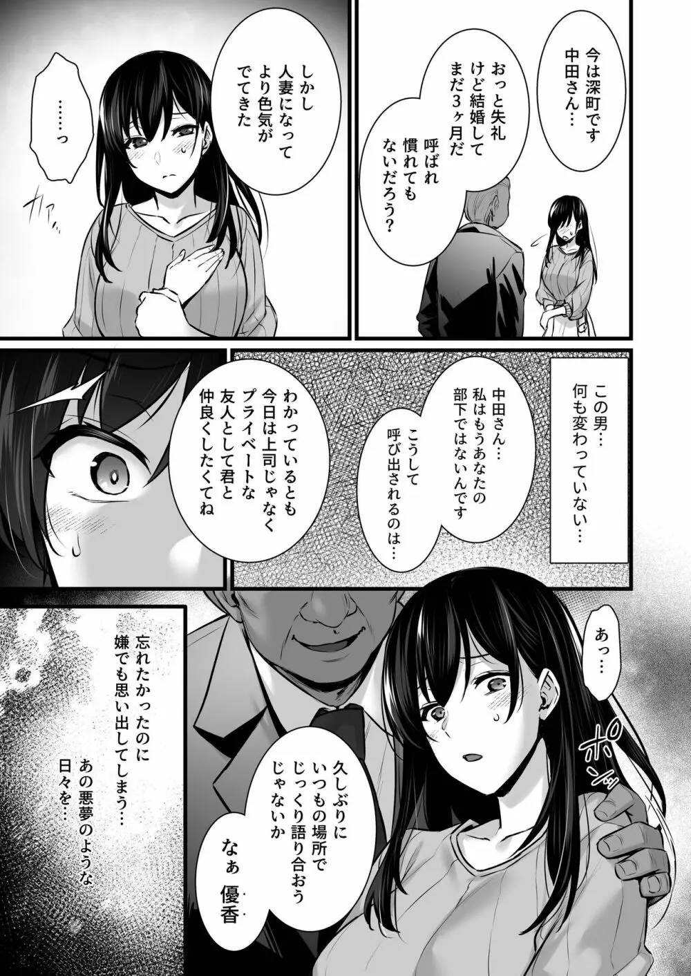 妻のハジメテのオトコ2 年上美人妻は絶倫上司に調教済みでした Page.8