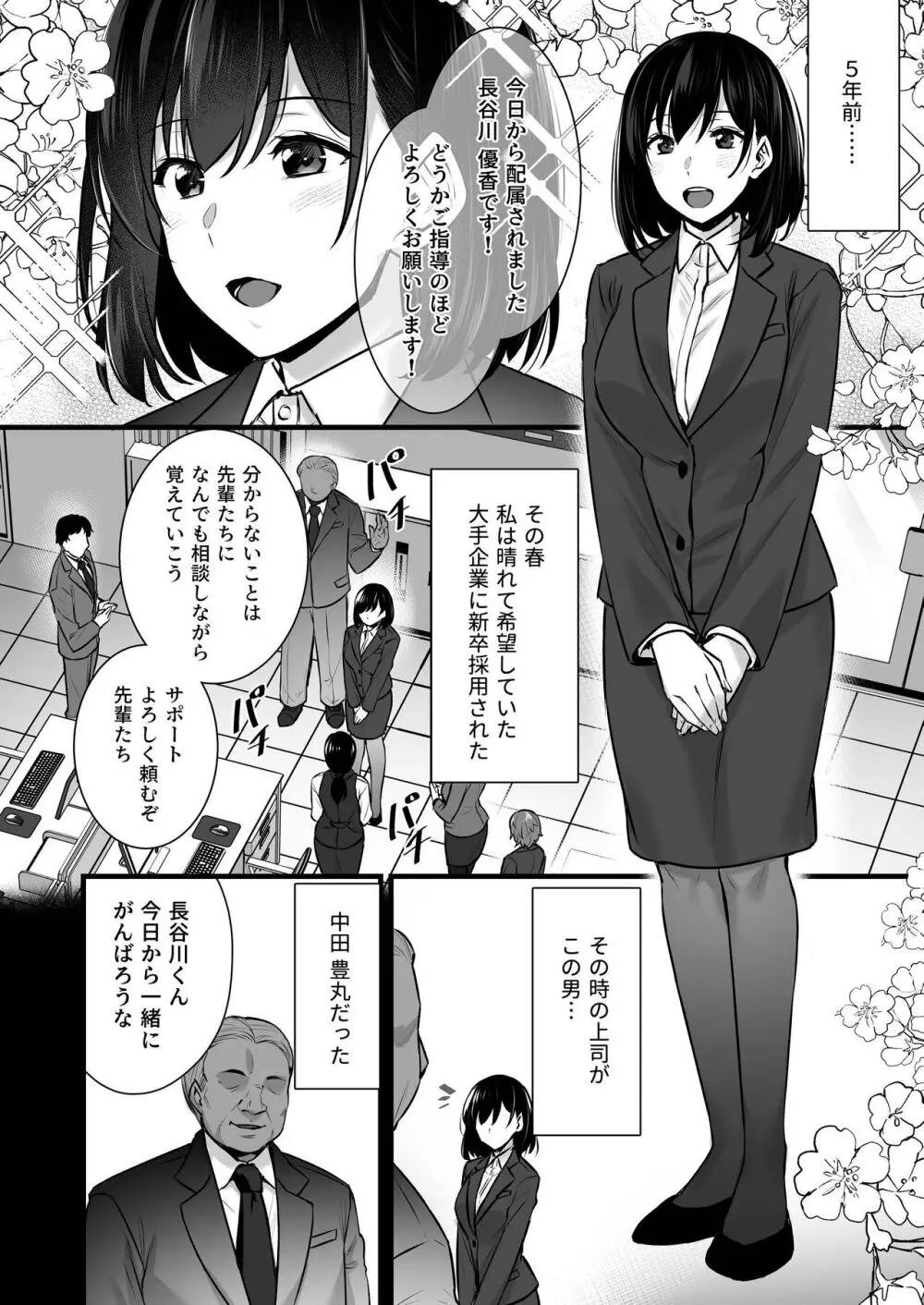 妻のハジメテのオトコ2 年上美人妻は絶倫上司に調教済みでした Page.9