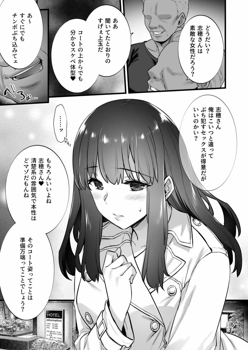 レンタル種付けおじさん5〜浮気堕ち妻、初めての乱交で連続種付けイキしちゃいます〜 Page.12