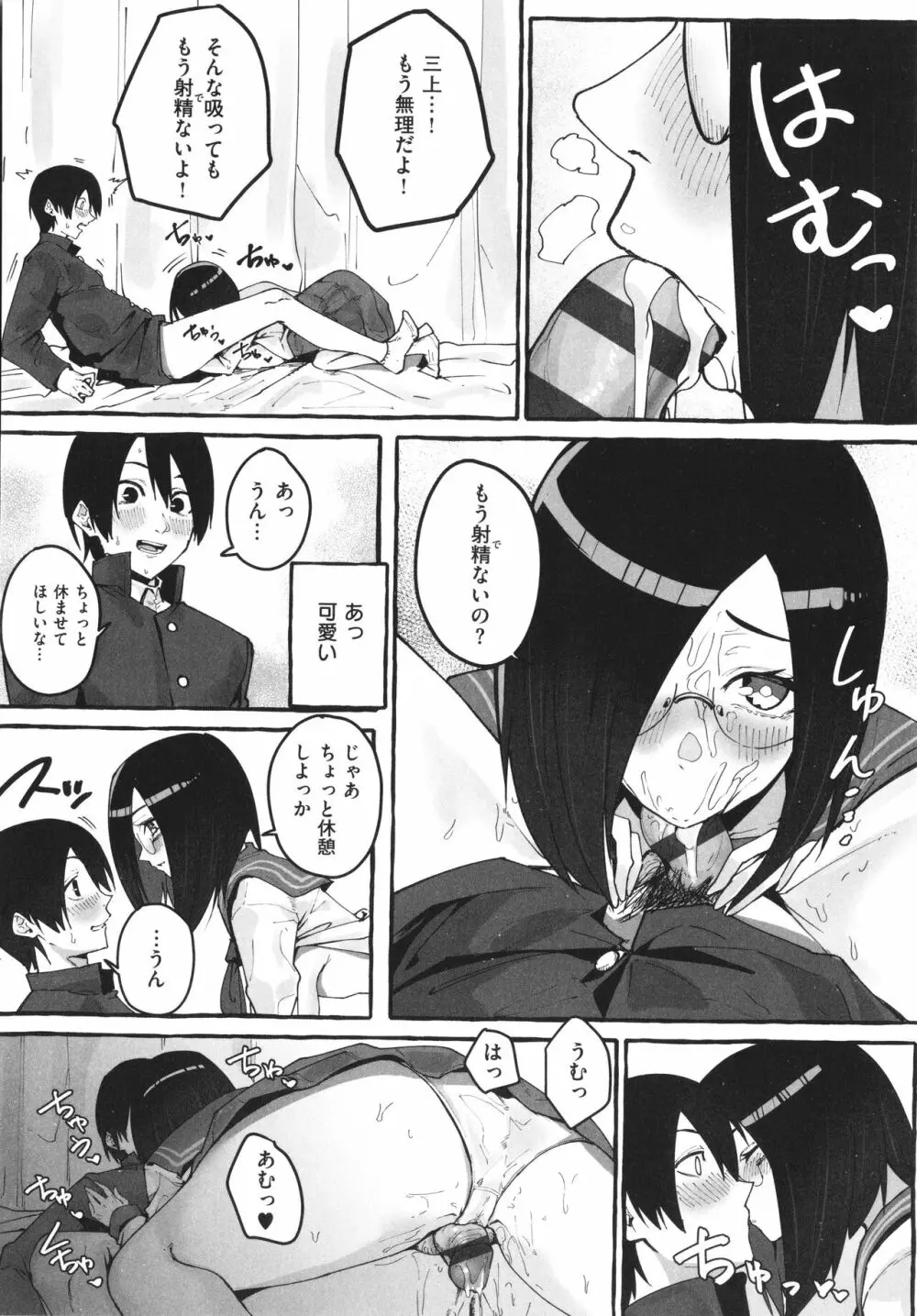 #純愛カノジョ Page.129