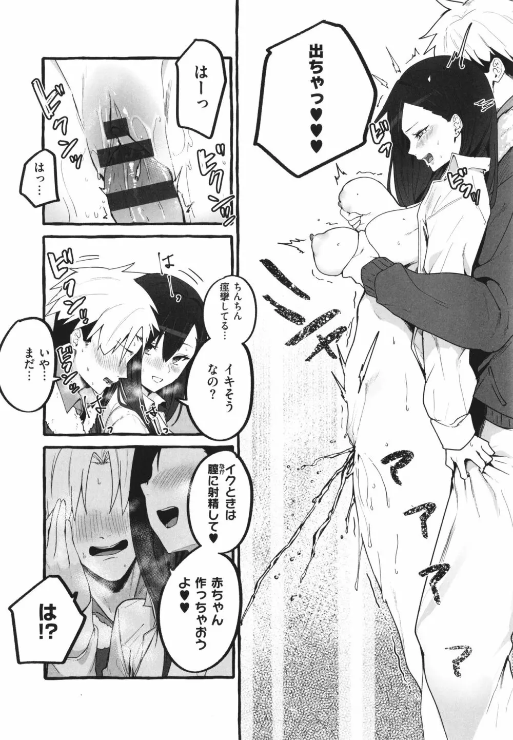 #純愛カノジョ Page.185