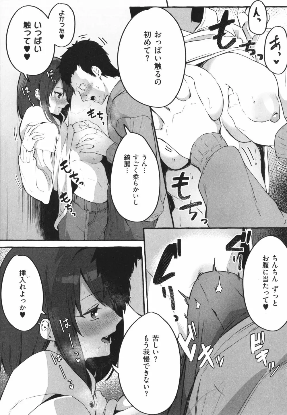 #純愛カノジョ Page.22