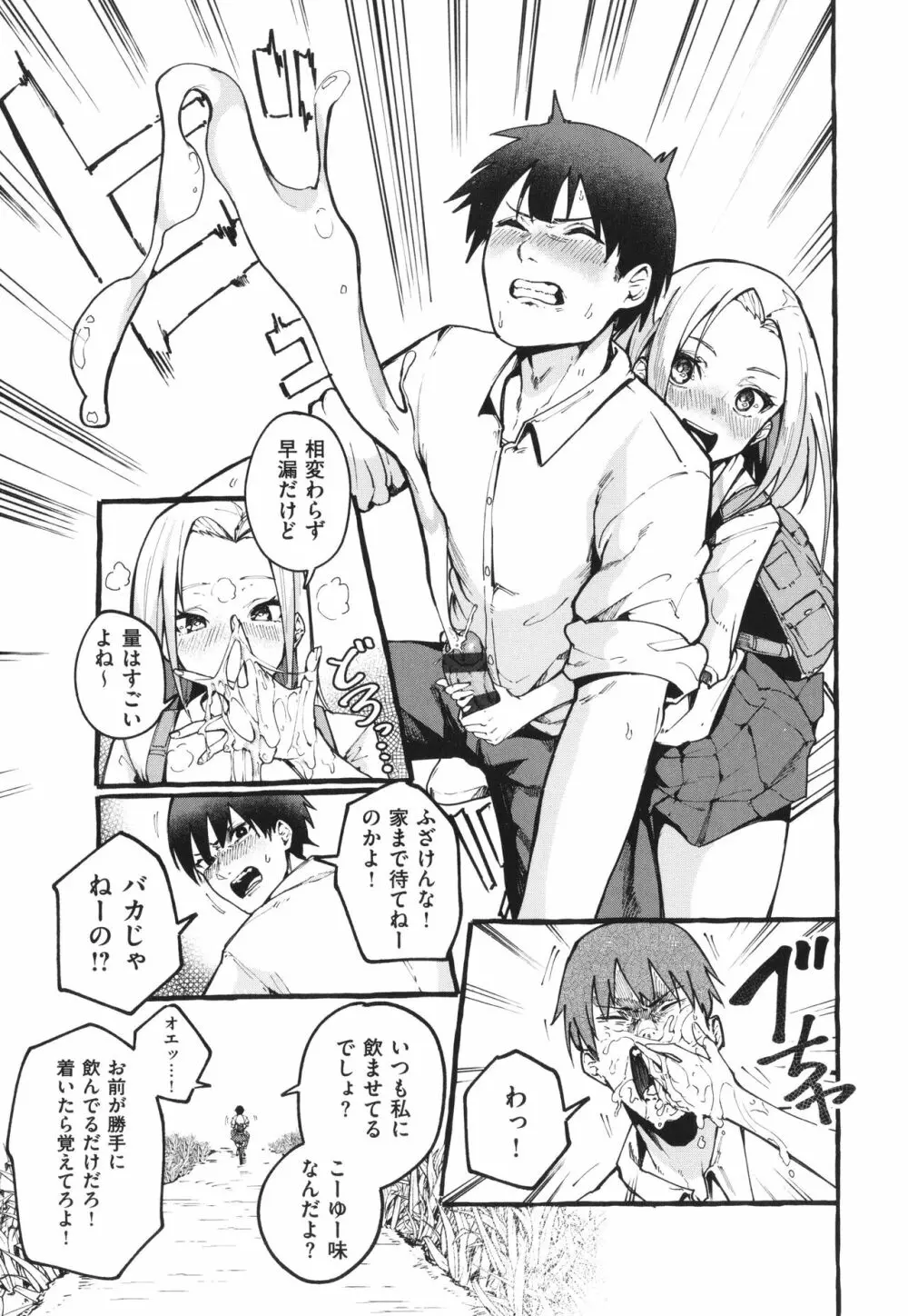 #純愛カノジョ Page.68