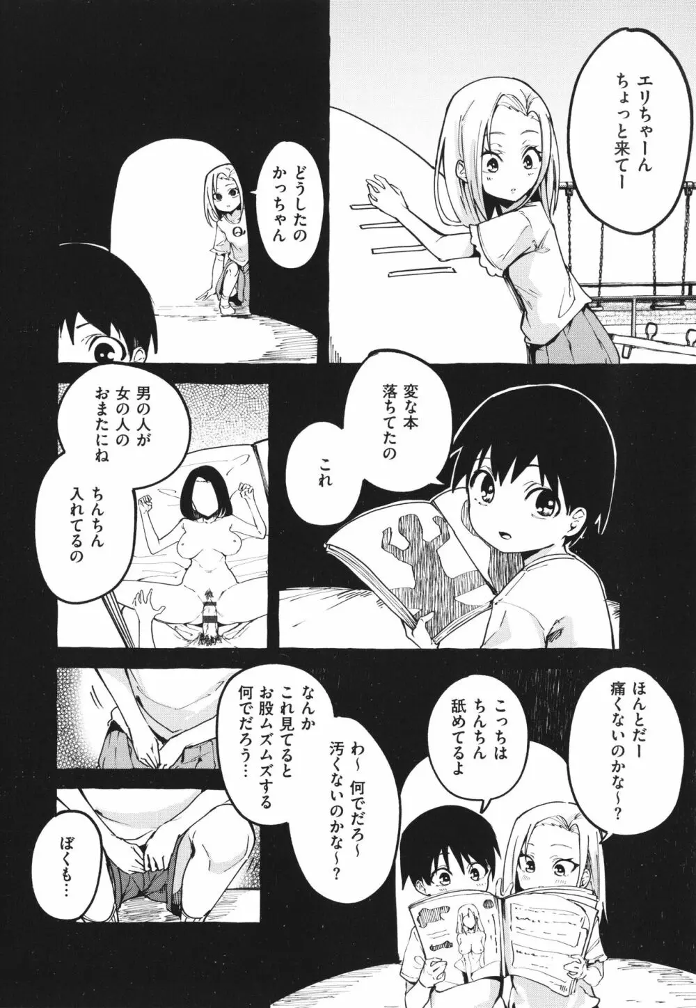 #純愛カノジョ Page.75