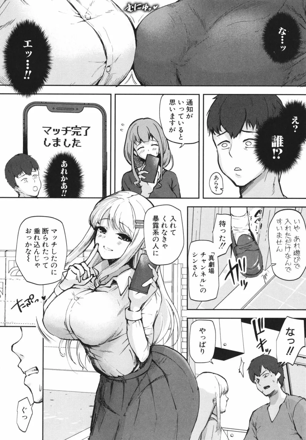 エッチな身体かお調べください！〜新・少子化対策計画〜 Page.11