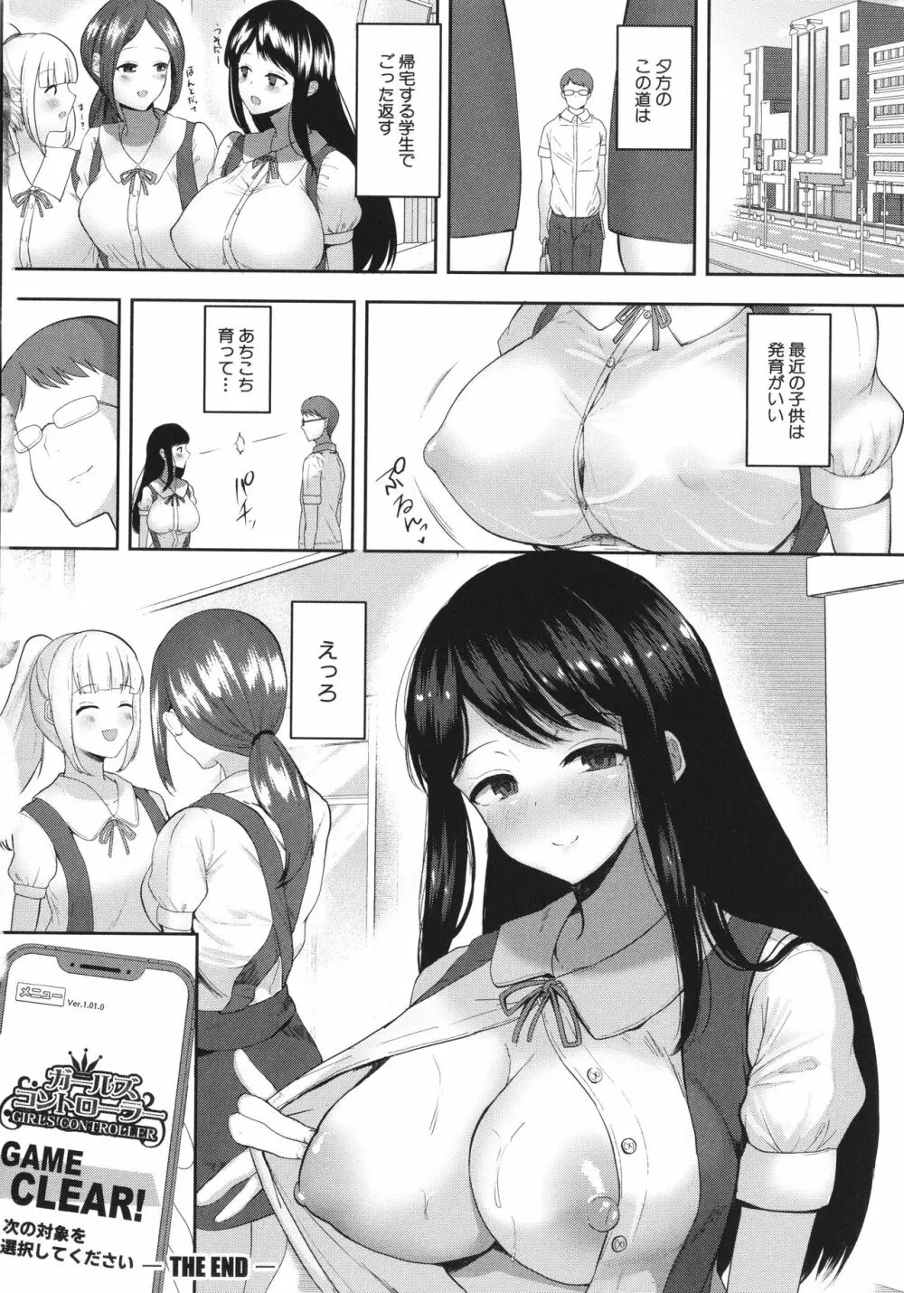 エッチな身体かお調べください！〜新・少子化対策計画〜 Page.111