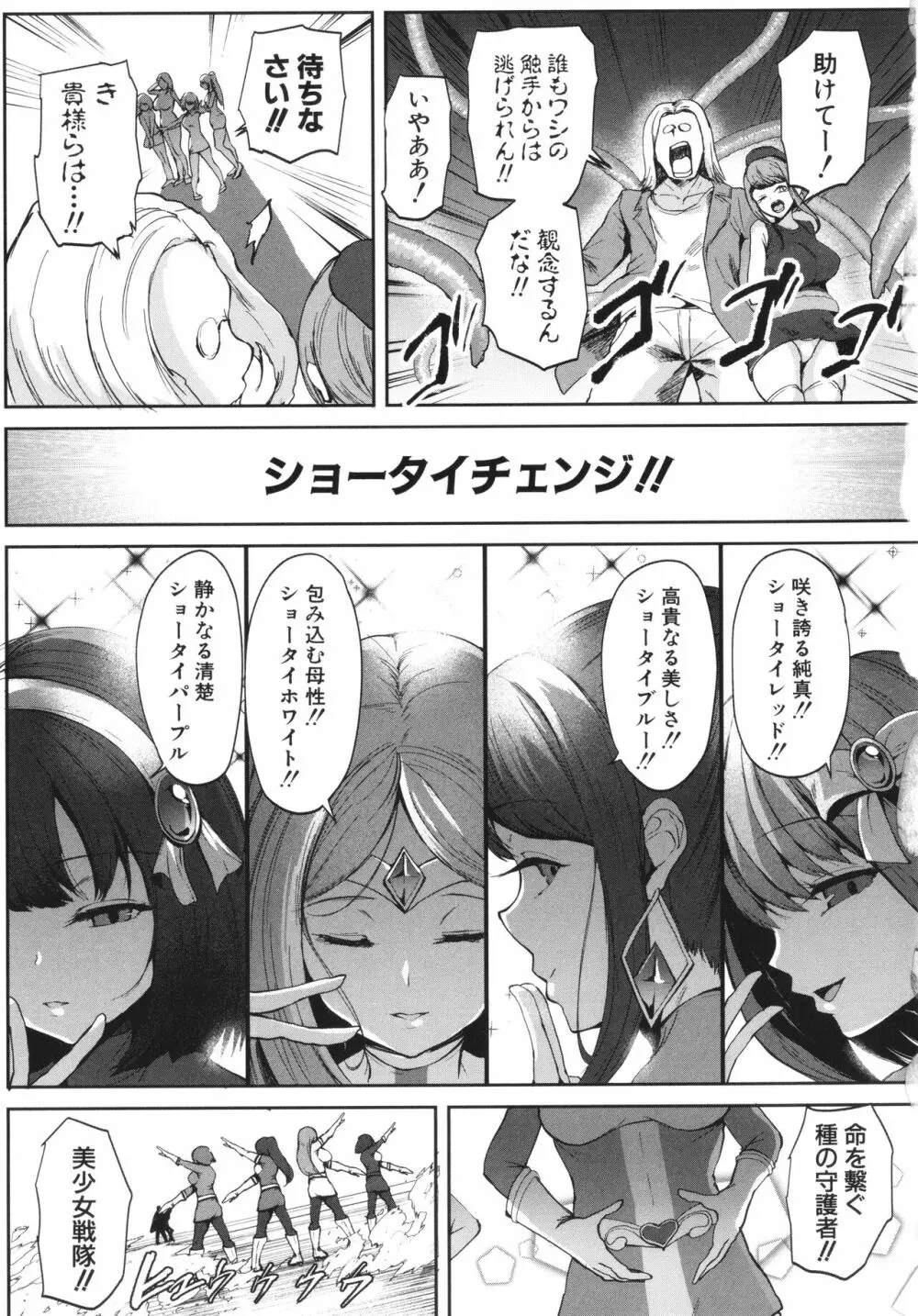 エッチな身体かお調べください！〜新・少子化対策計画〜 Page.112