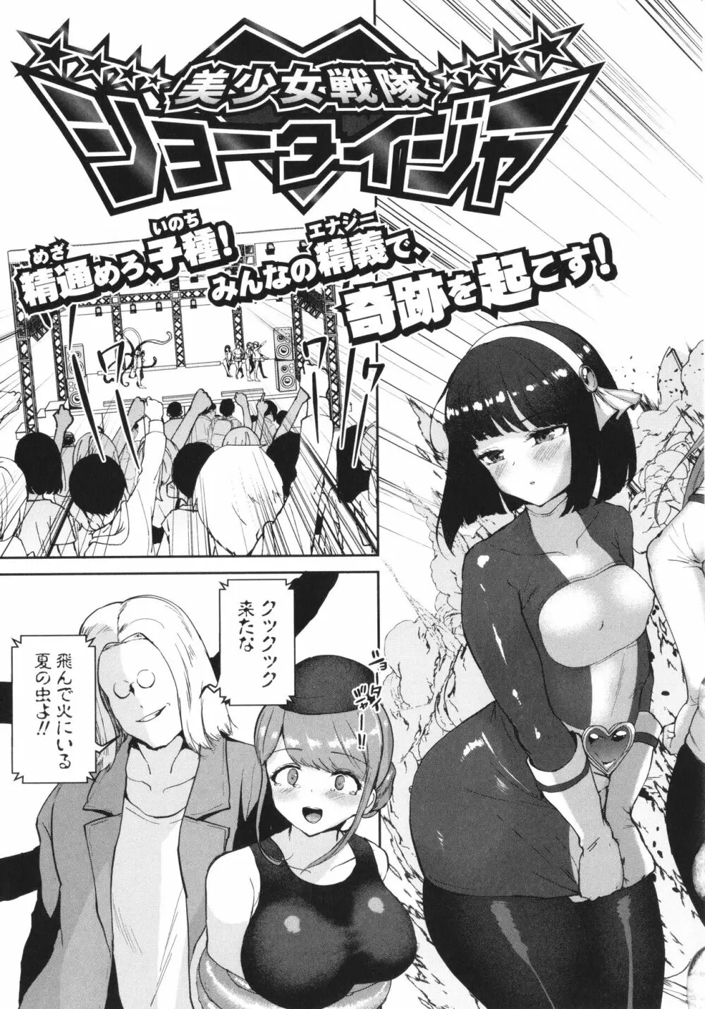 エッチな身体かお調べください！〜新・少子化対策計画〜 Page.114