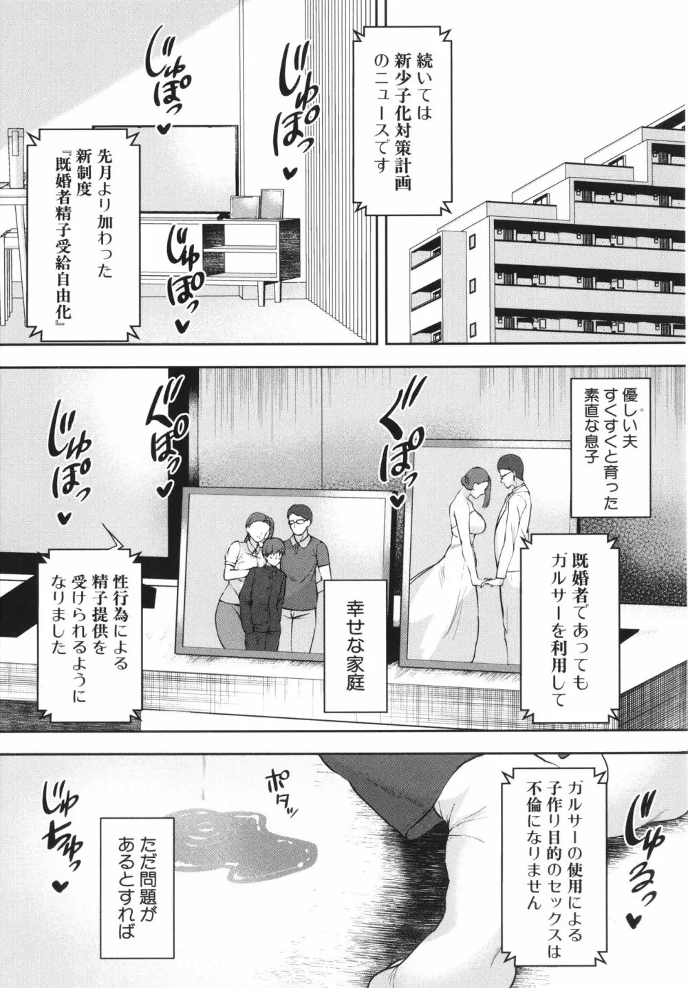 エッチな身体かお調べください！〜新・少子化対策計画〜 Page.140