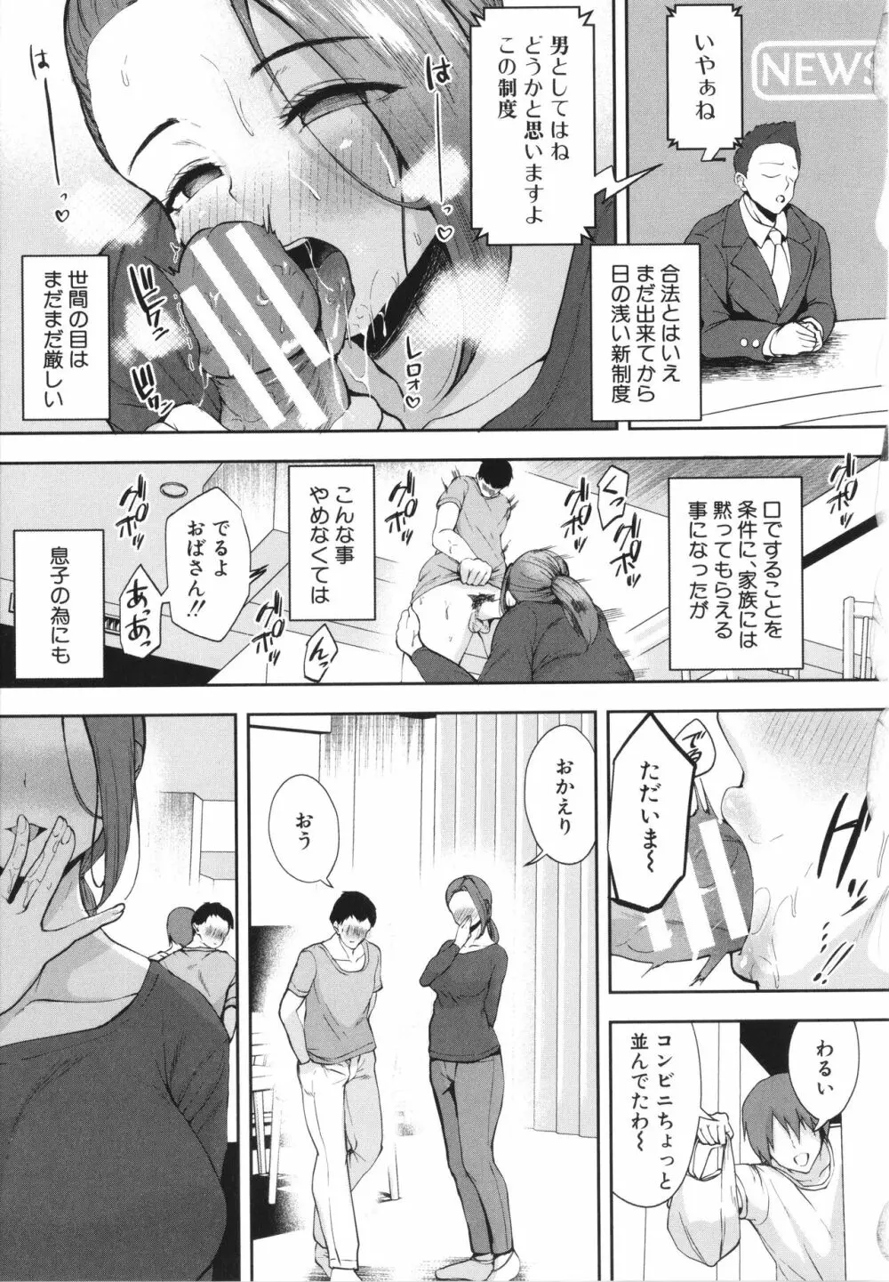 エッチな身体かお調べください！〜新・少子化対策計画〜 Page.144