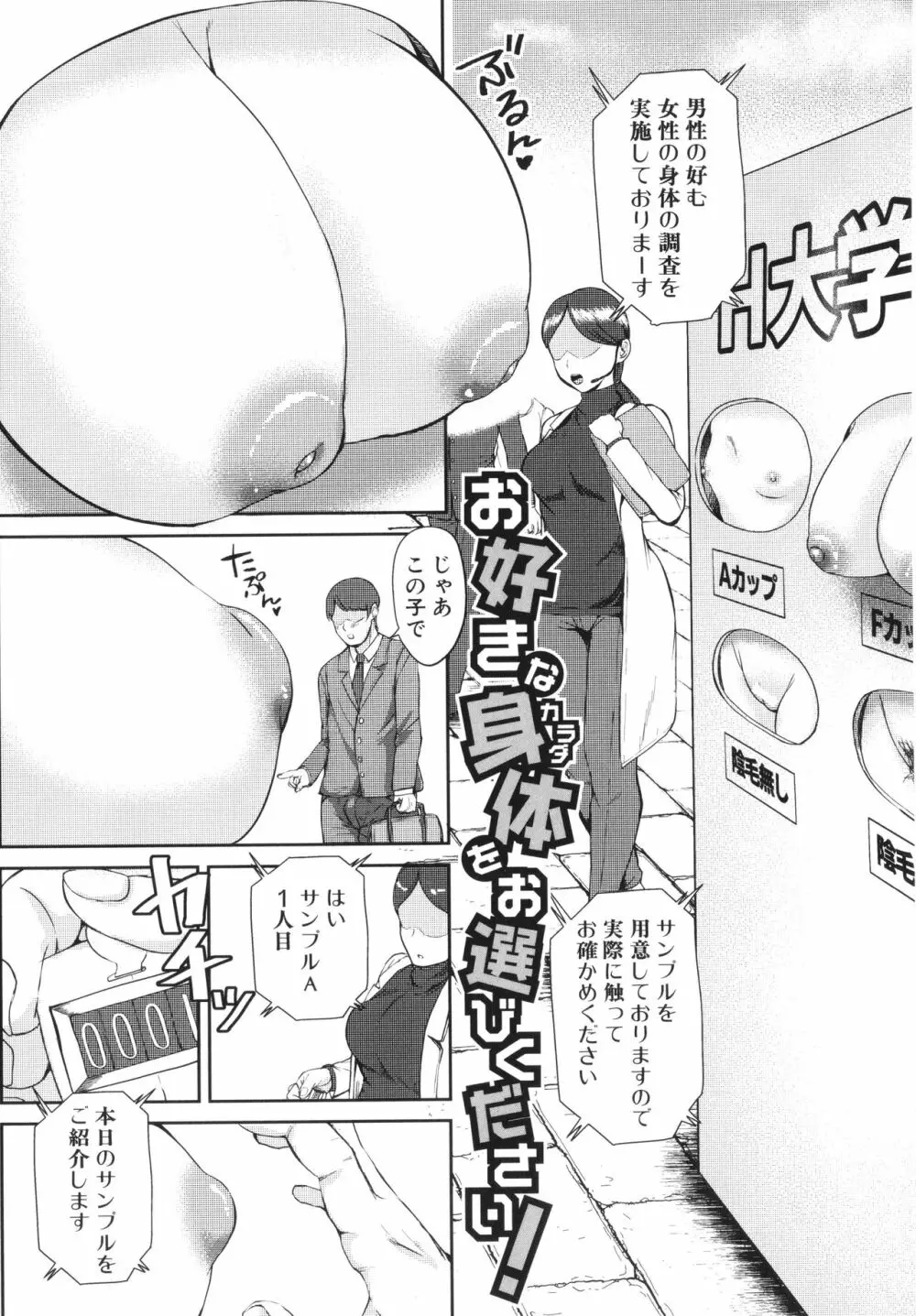 エッチな身体かお調べください！〜新・少子化対策計画〜 Page.190