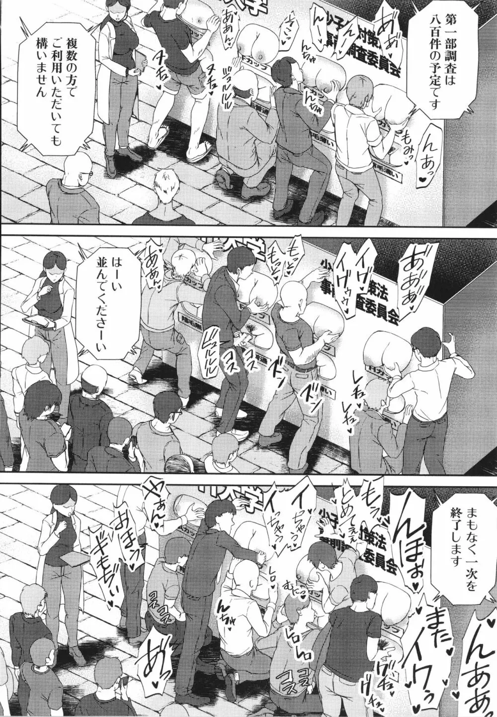 エッチな身体かお調べください！〜新・少子化対策計画〜 Page.195