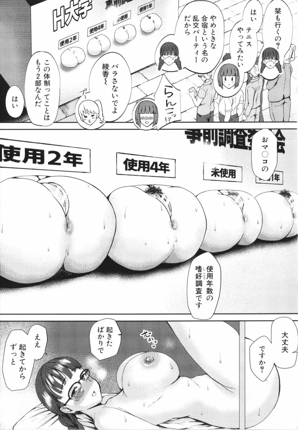 エッチな身体かお調べください！〜新・少子化対策計画〜 Page.198