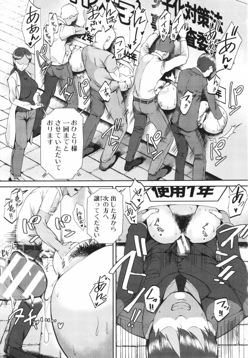 エッチな身体かお調べください！〜新・少子化対策計画〜 Page.200