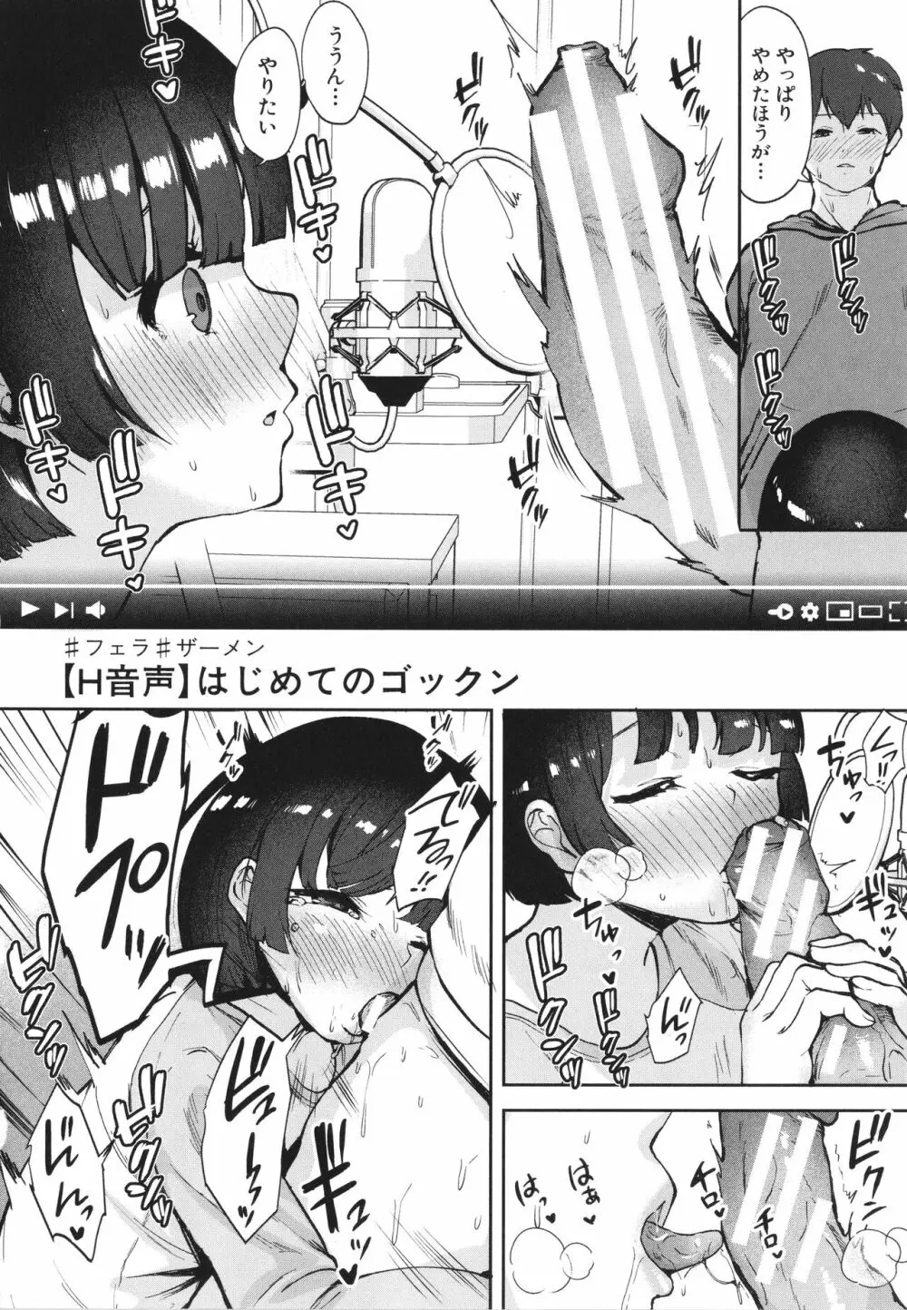 エッチな身体かお調べください！〜新・少子化対策計画〜 Page.23