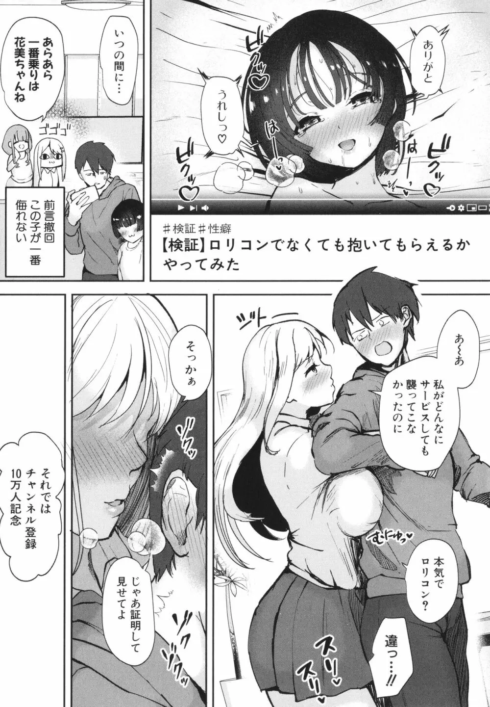 エッチな身体かお調べください！〜新・少子化対策計画〜 Page.26