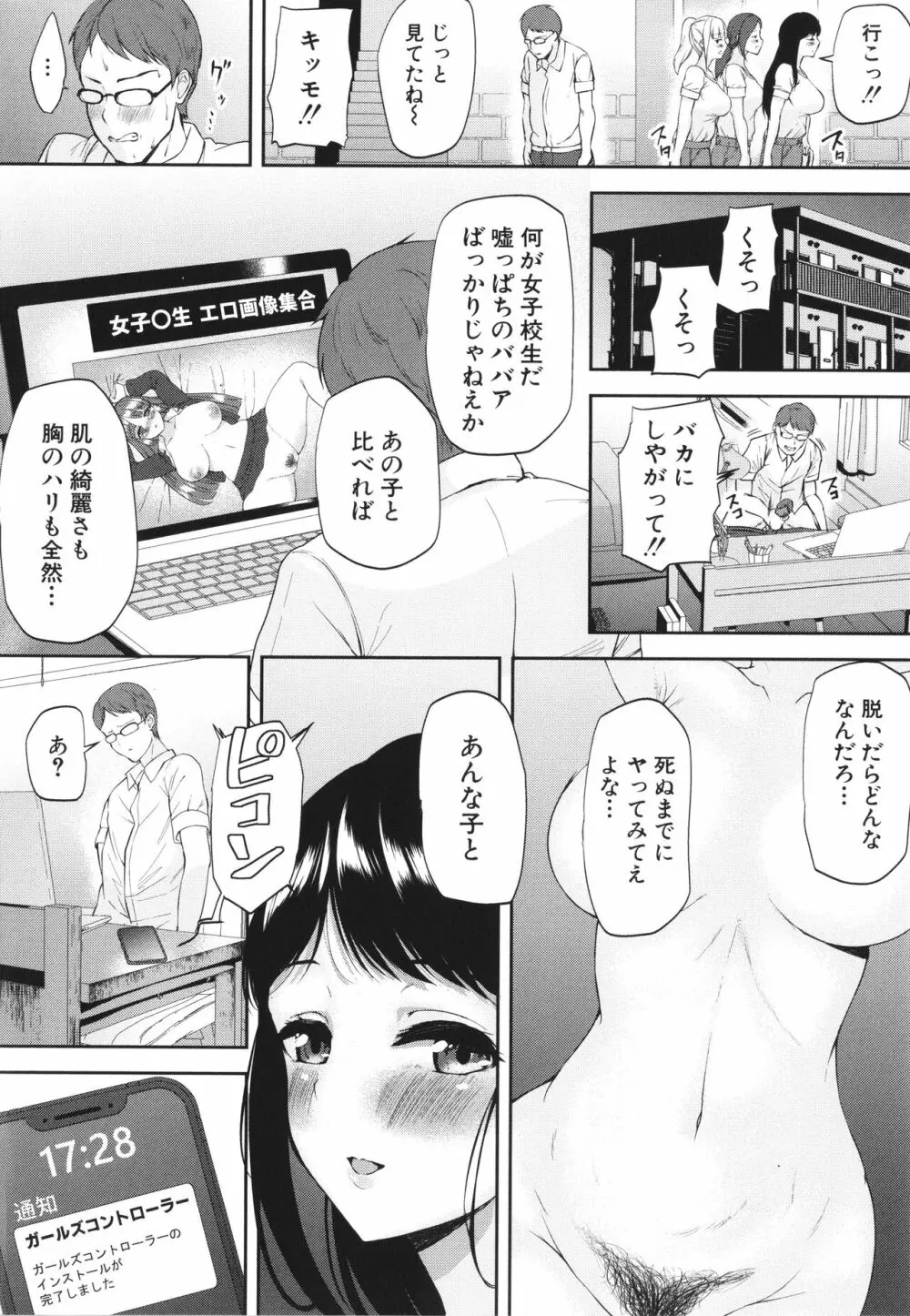 エッチな身体かお調べください！〜新・少子化対策計画〜 Page.65