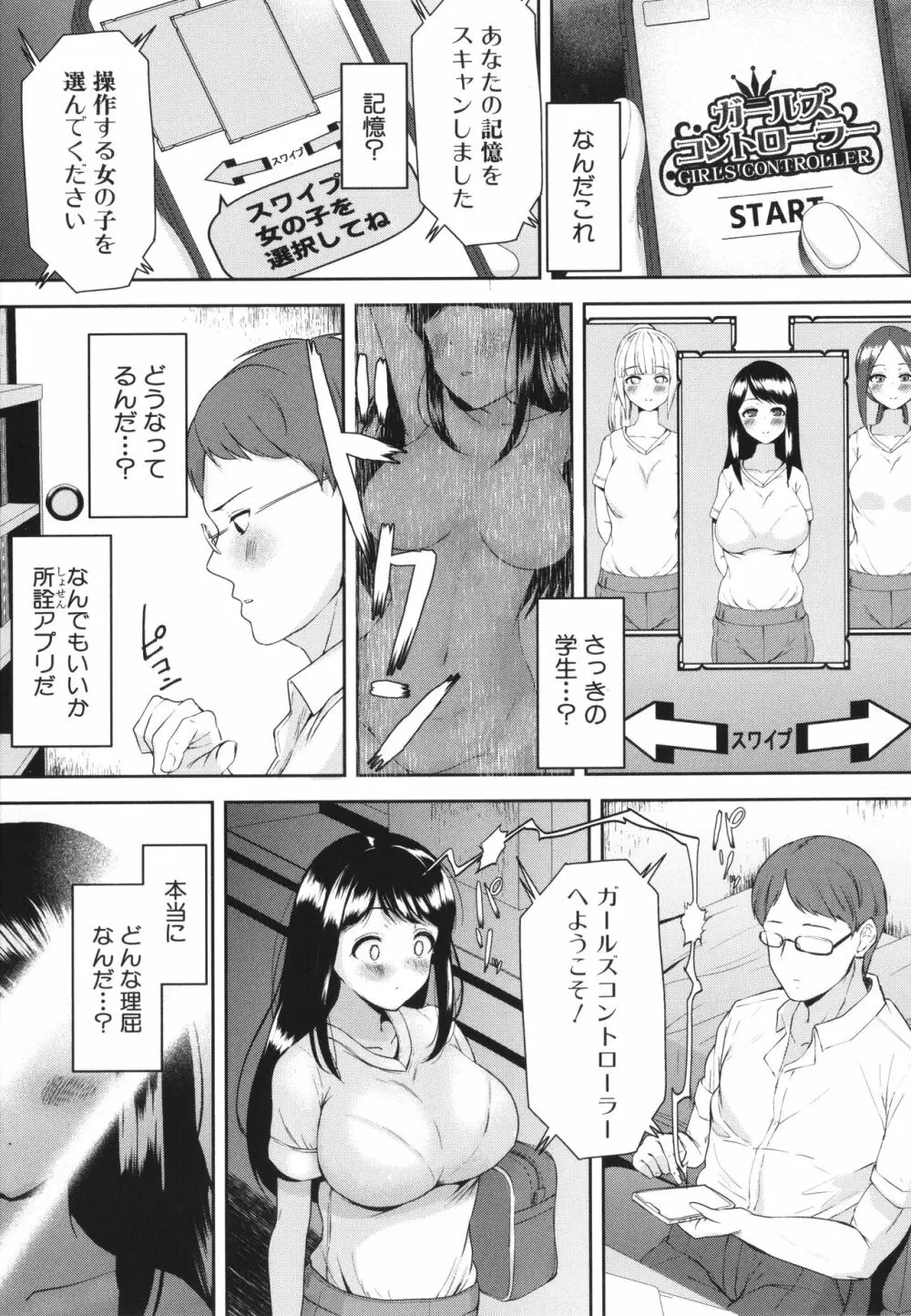 エッチな身体かお調べください！〜新・少子化対策計画〜 Page.66