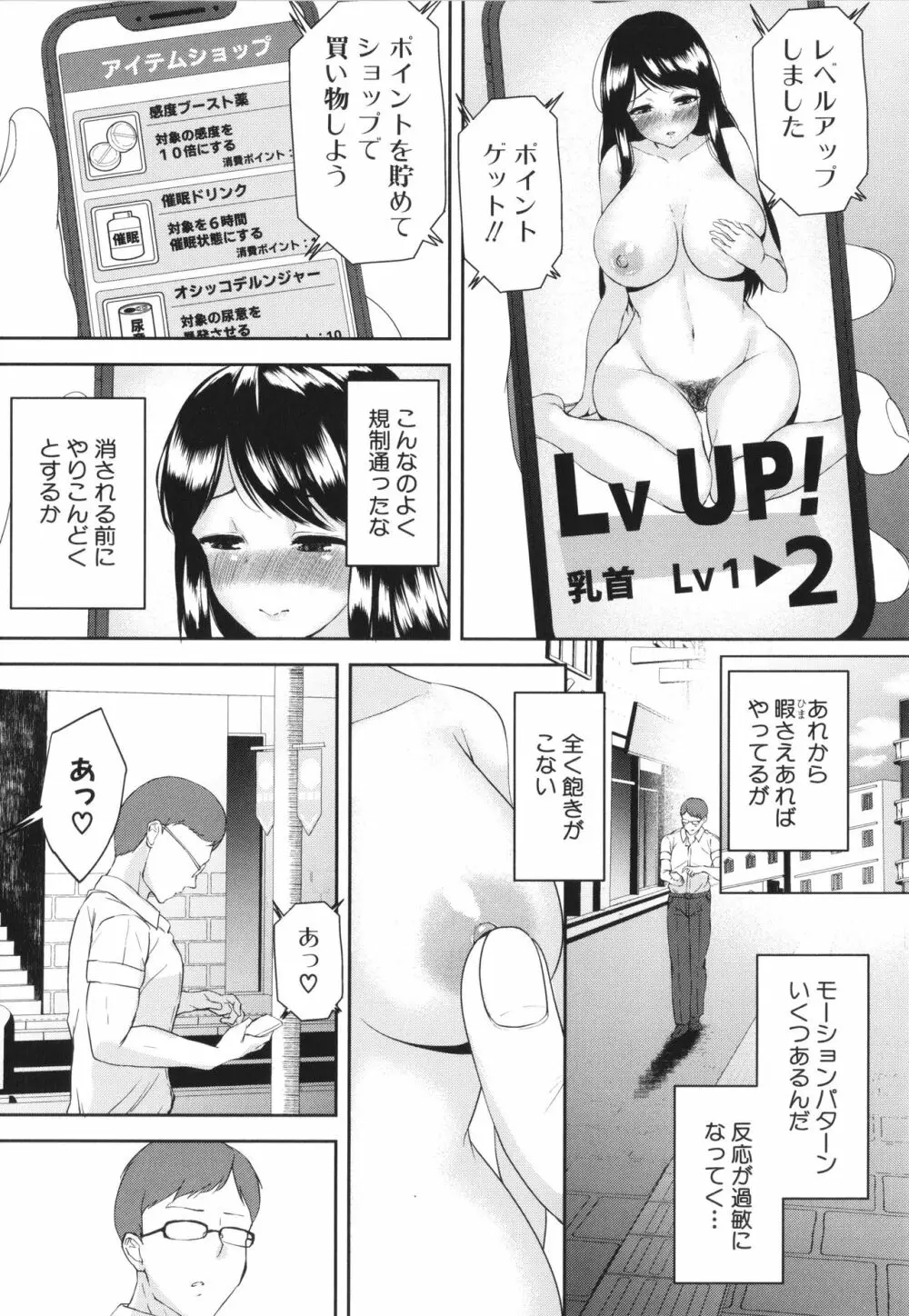 エッチな身体かお調べください！〜新・少子化対策計画〜 Page.70