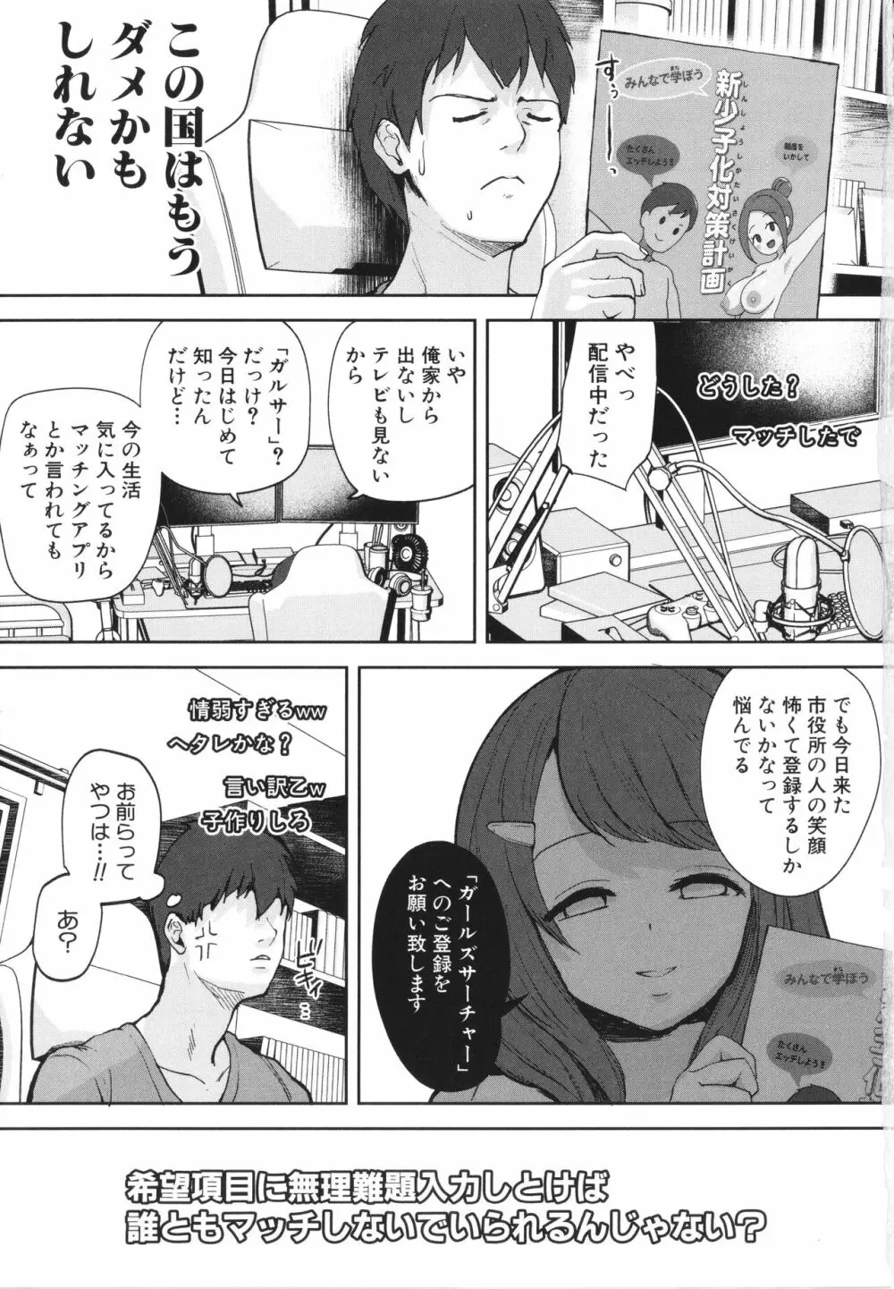 エッチな身体かお調べください！〜新・少子化対策計画〜 Page.8