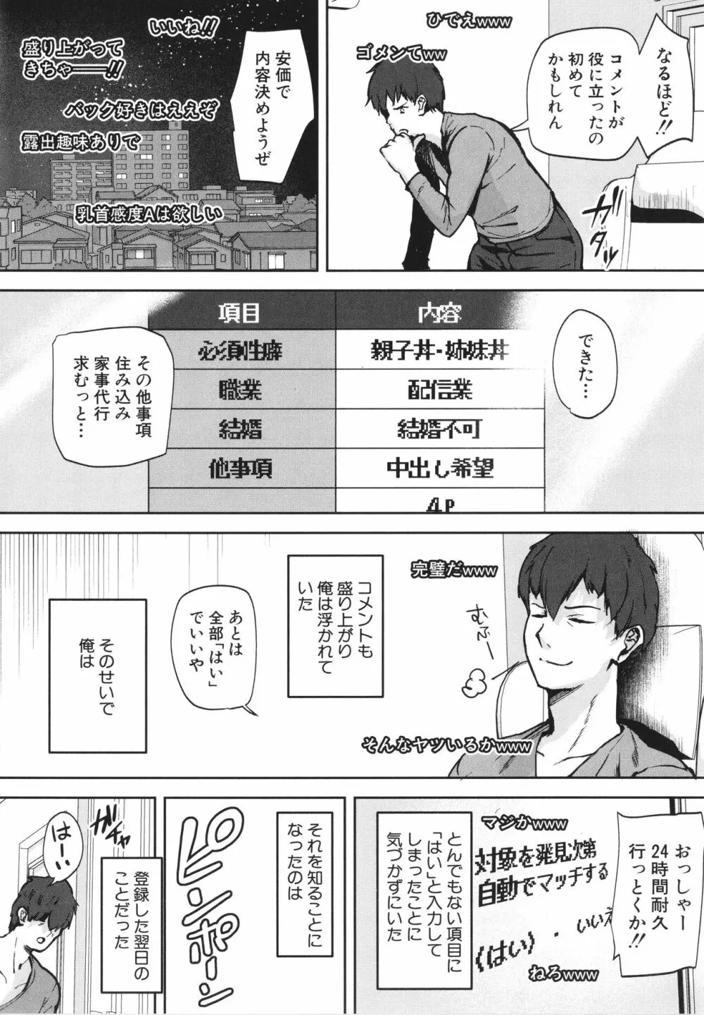 エッチな身体かお調べください！〜新・少子化対策計画〜 Page.9