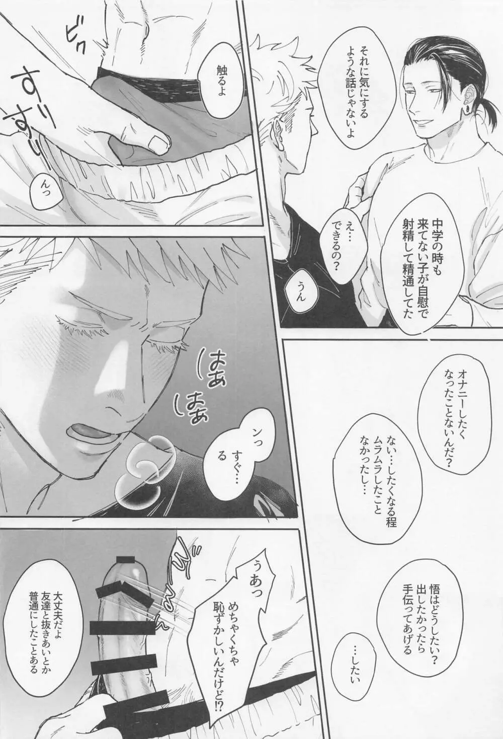 初心 Page.21