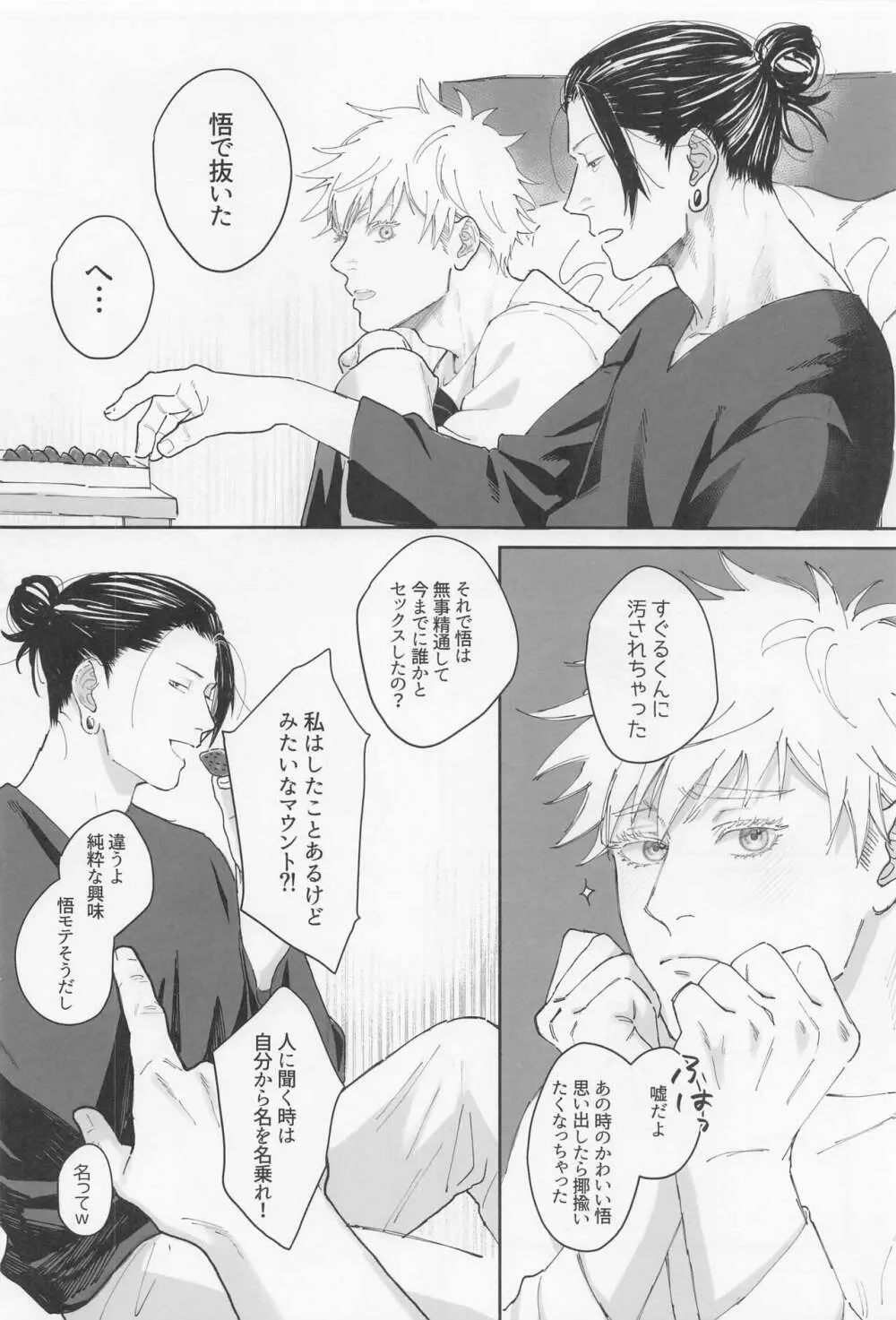 初心 Page.29