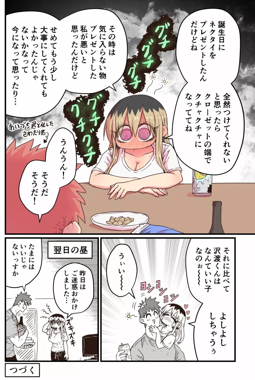 バツイチで泣き虫なおとなりさん Page.210