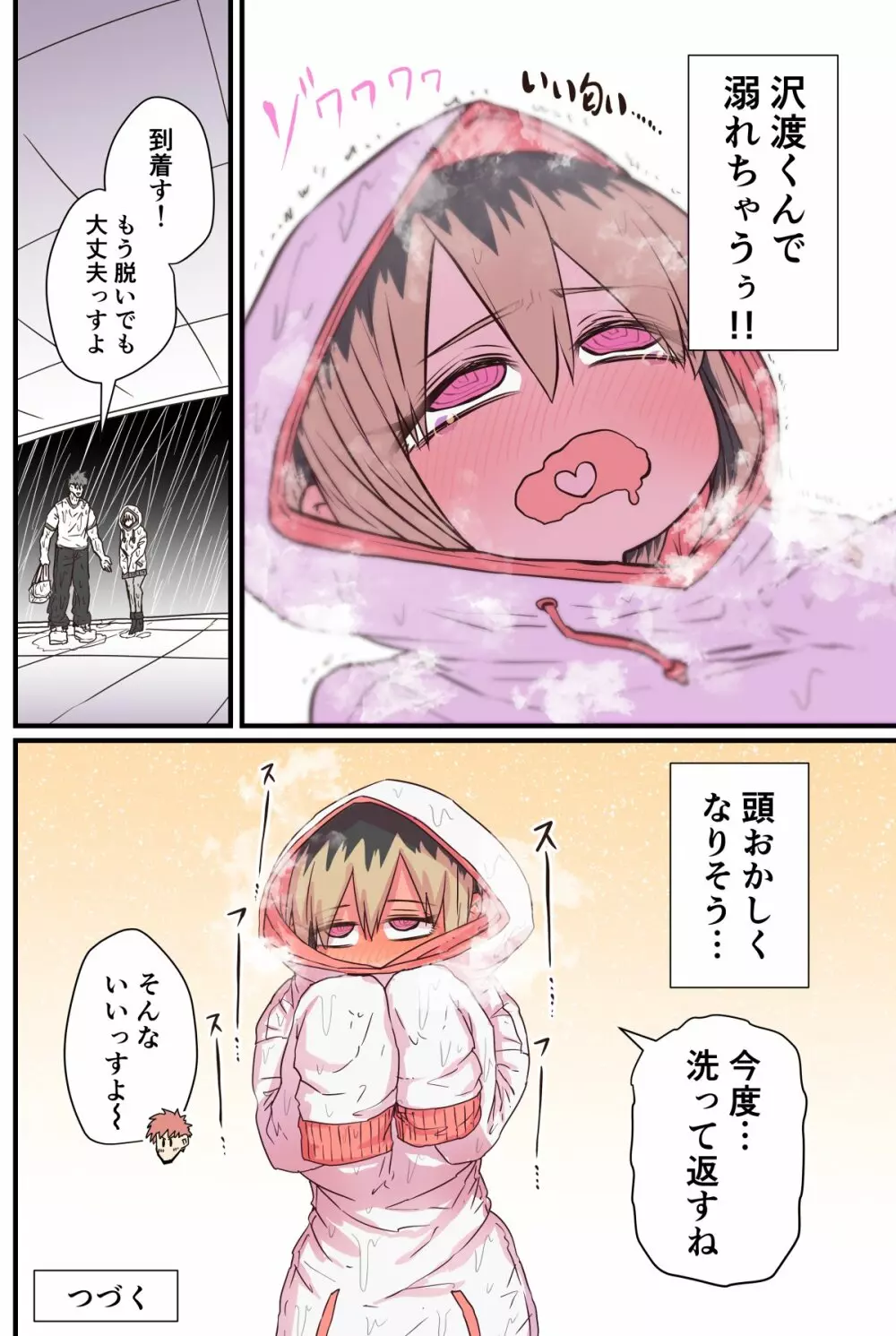 バツイチで泣き虫なおとなりさん Page.84