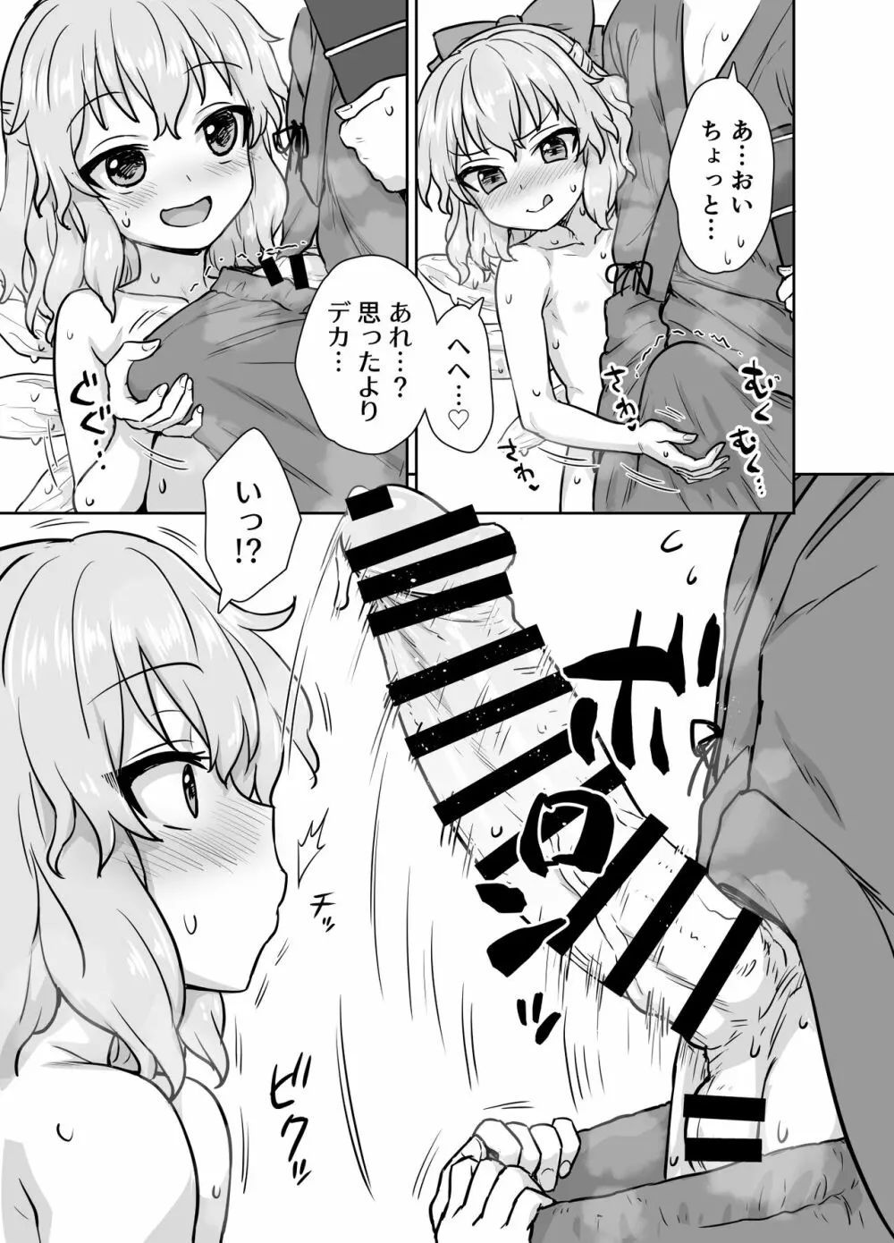 真夏のチルノちゃん Page.6