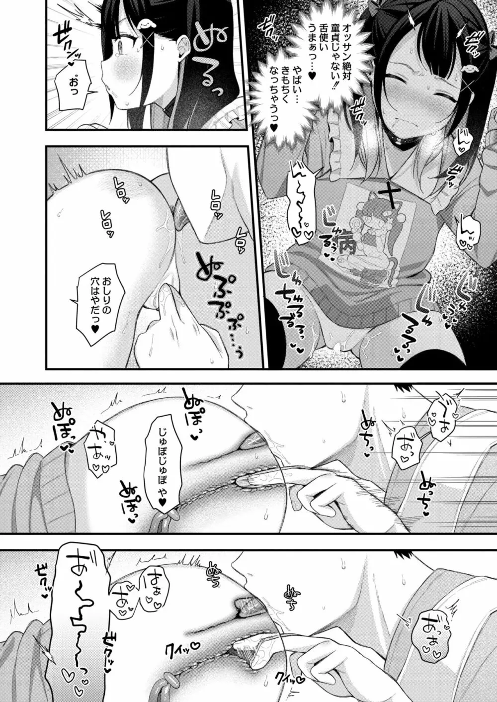 COMIC 快艶 VOL.01 Page.14