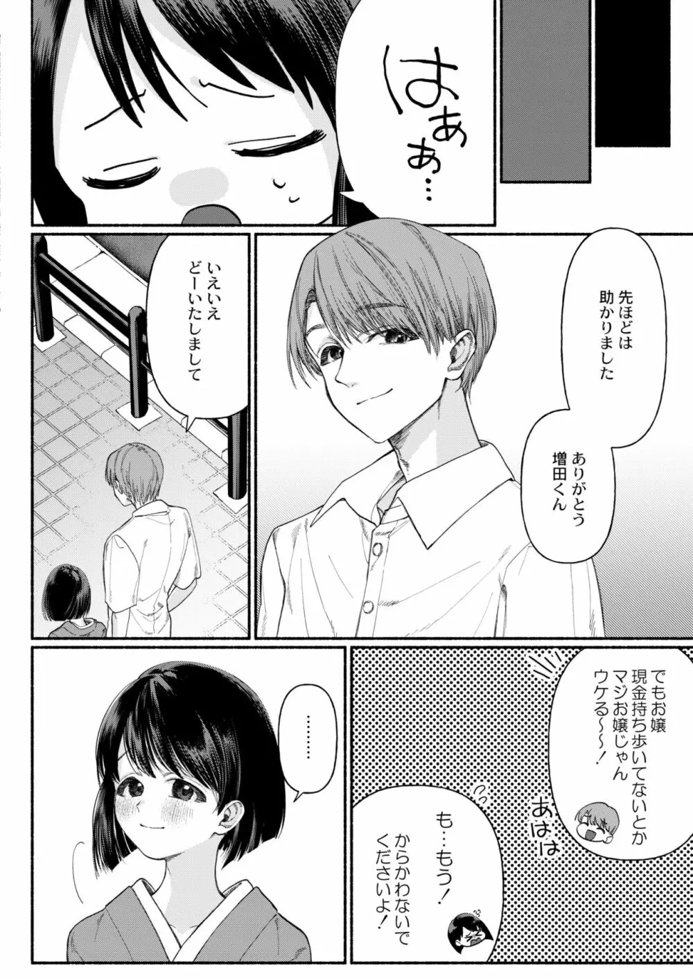 COMIC 快艶 VOL.01 Page.146