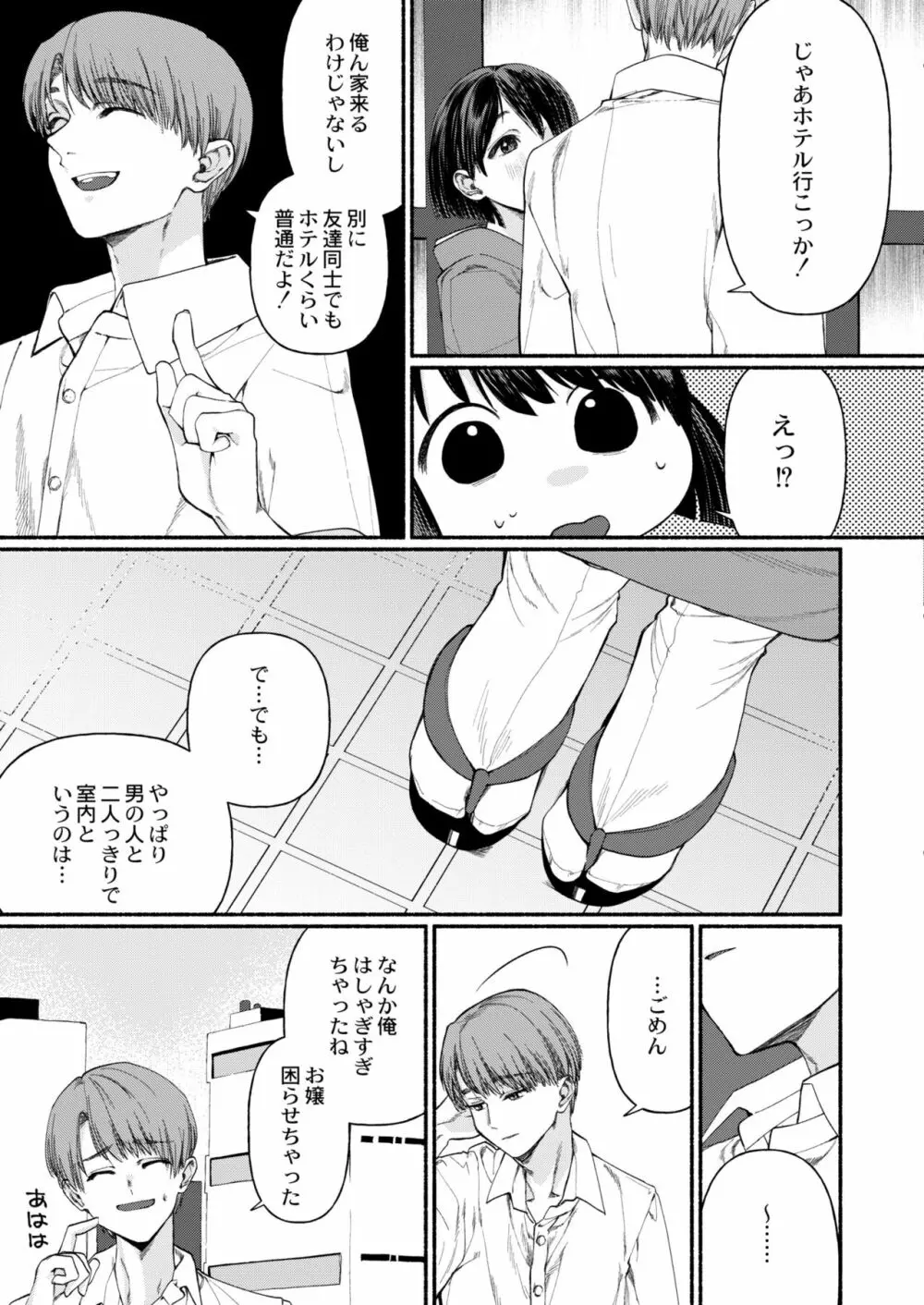 COMIC 快艶 VOL.01 Page.149