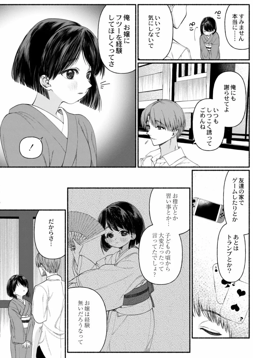 COMIC 快艶 VOL.01 Page.150