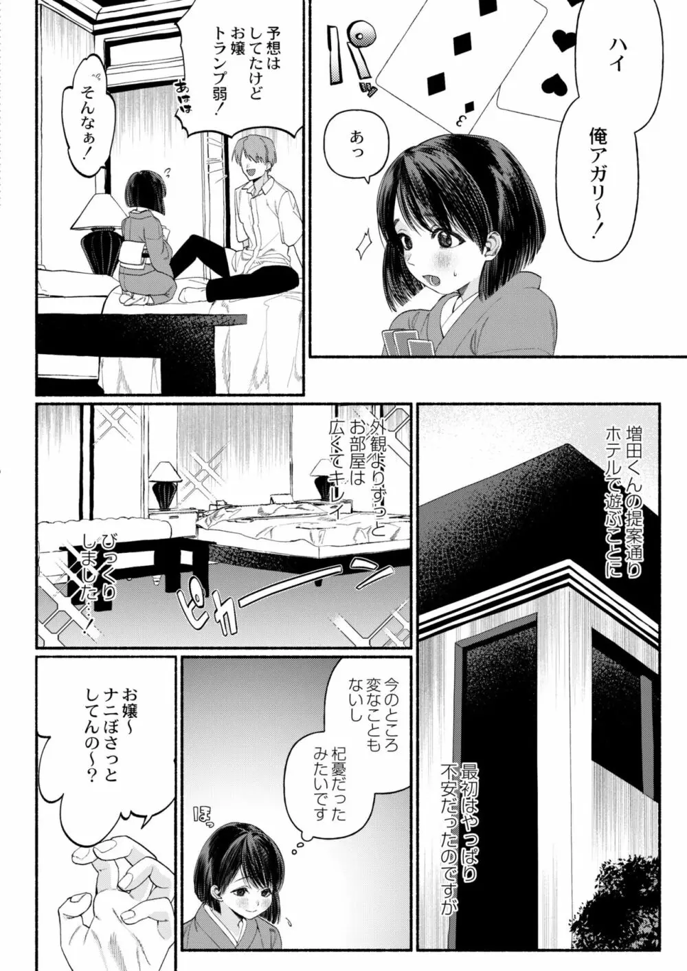 COMIC 快艶 VOL.01 Page.152