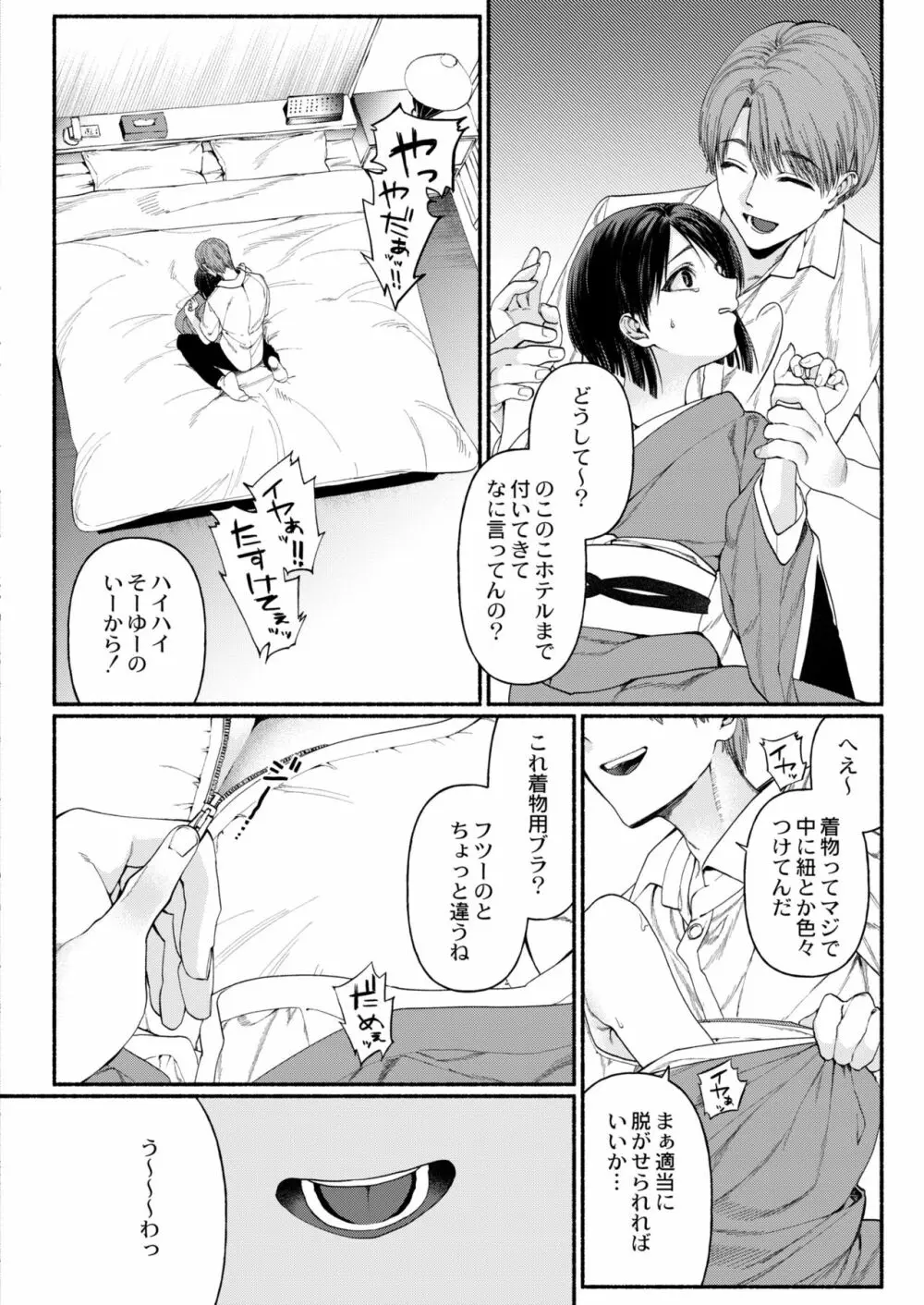 COMIC 快艶 VOL.01 Page.156