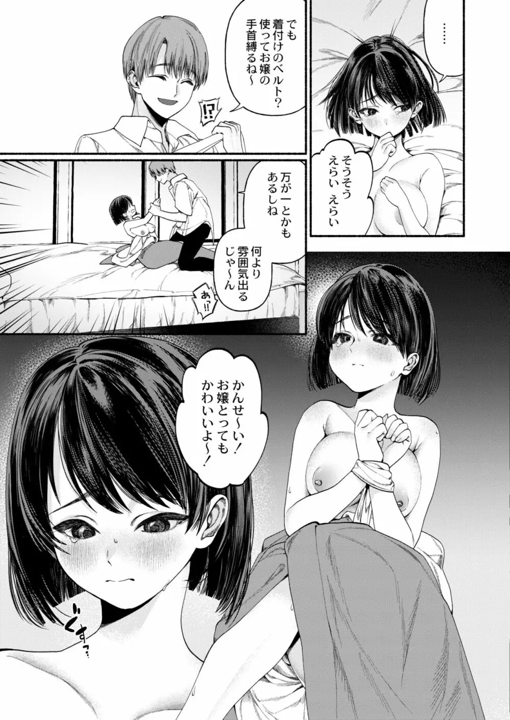COMIC 快艶 VOL.01 Page.159