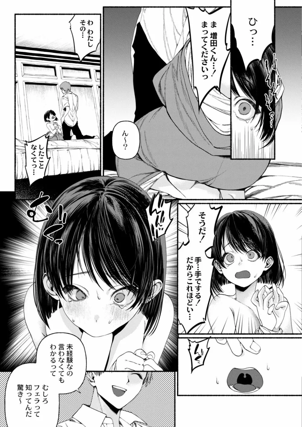 COMIC 快艶 VOL.01 Page.161
