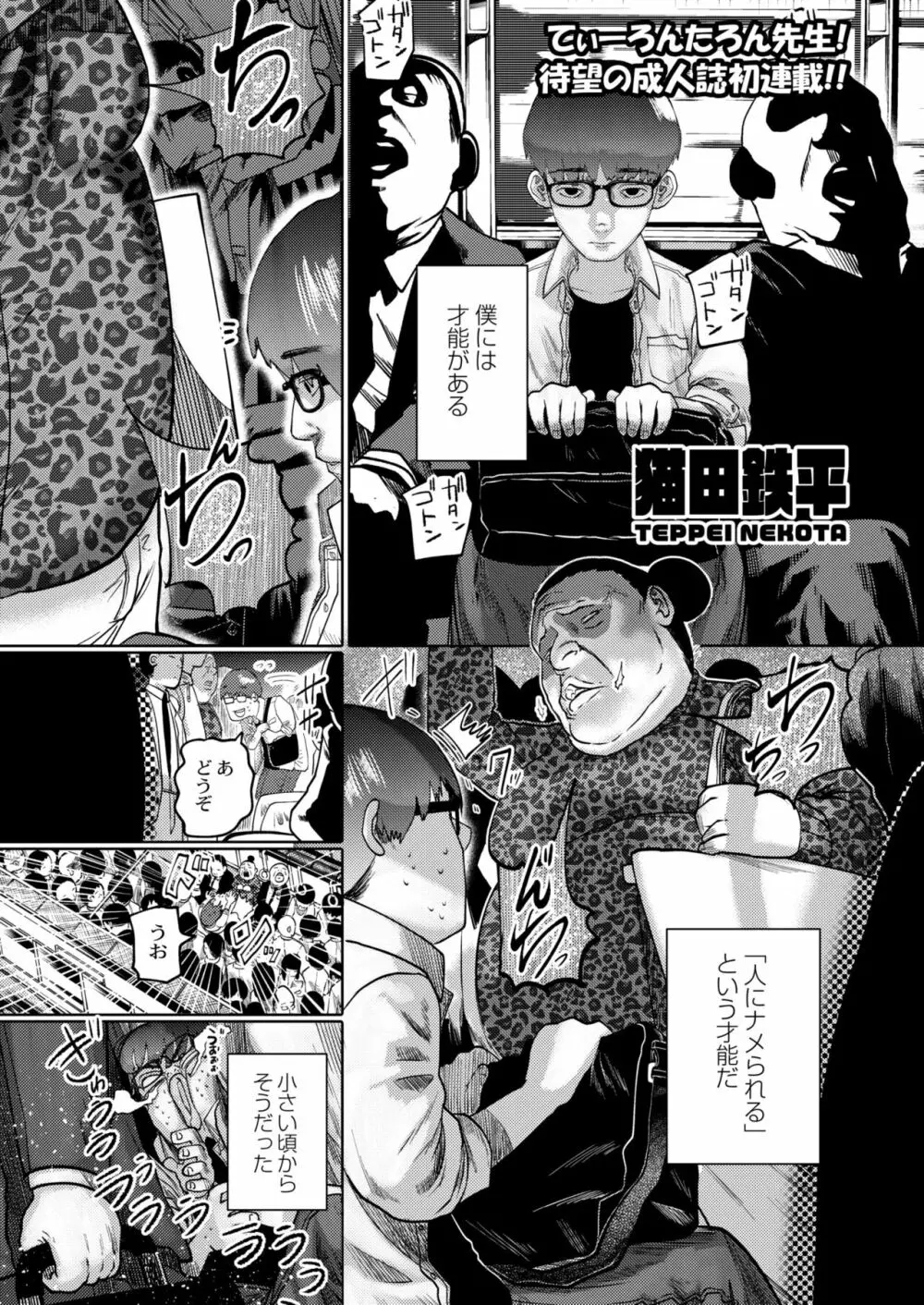 COMIC 快艶 VOL.01 Page.199