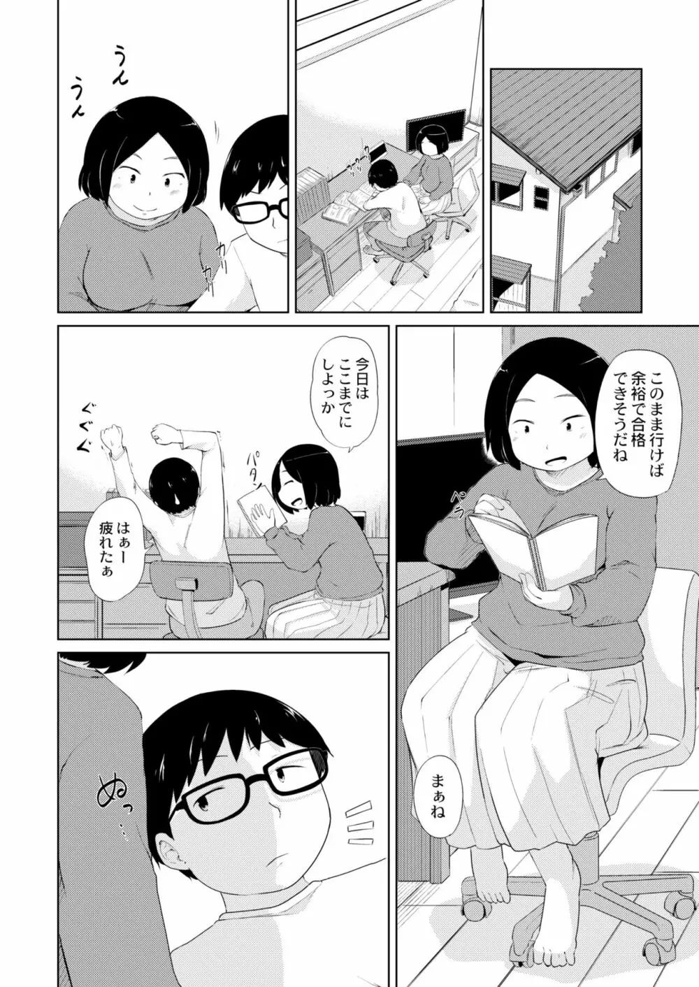 COMIC 快艶 VOL.01 Page.232