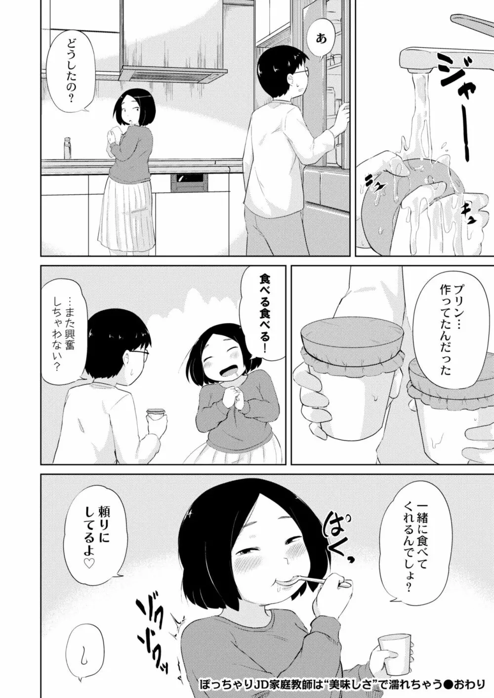 COMIC 快艶 VOL.01 Page.258