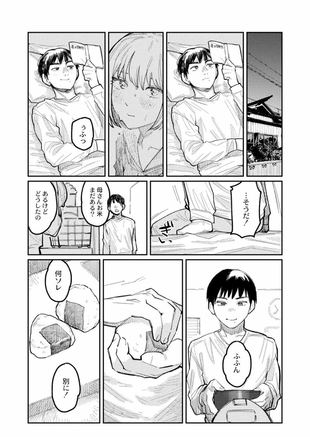 COMIC 快艶 VOL.01 Page.271
