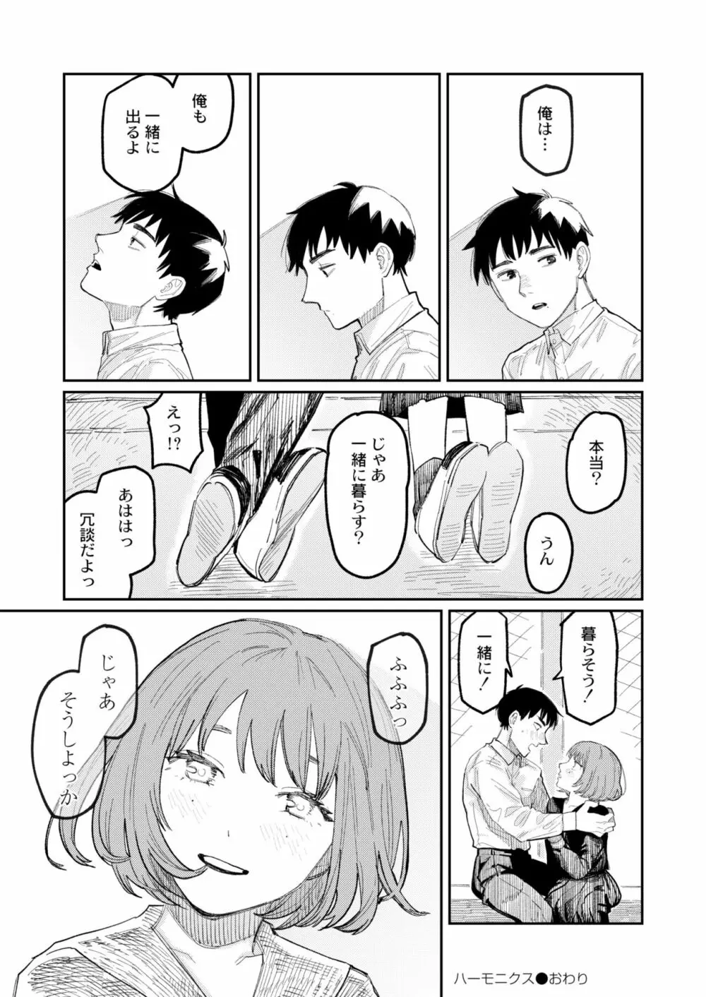 COMIC 快艶 VOL.01 Page.304
