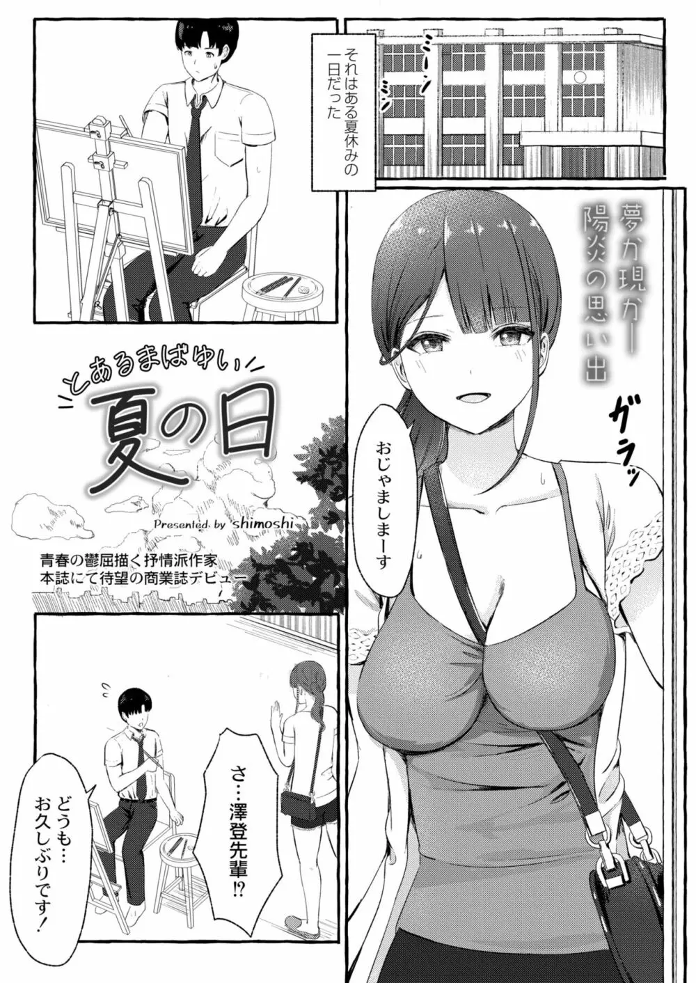 COMIC 快艶 VOL.01 Page.305