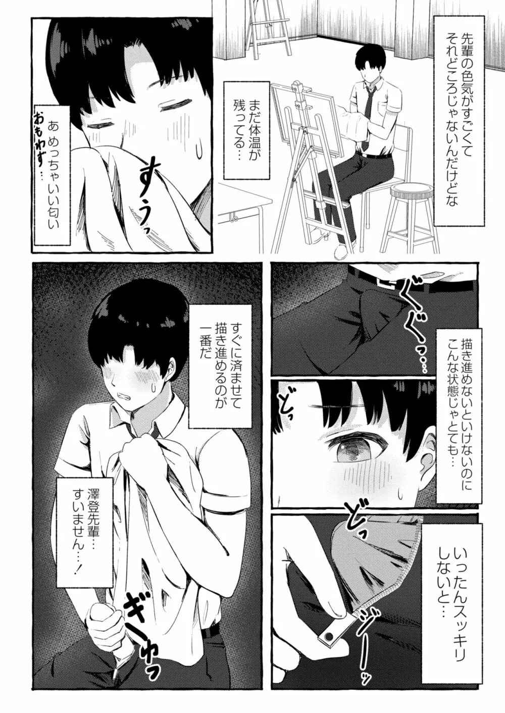 COMIC 快艶 VOL.01 Page.310