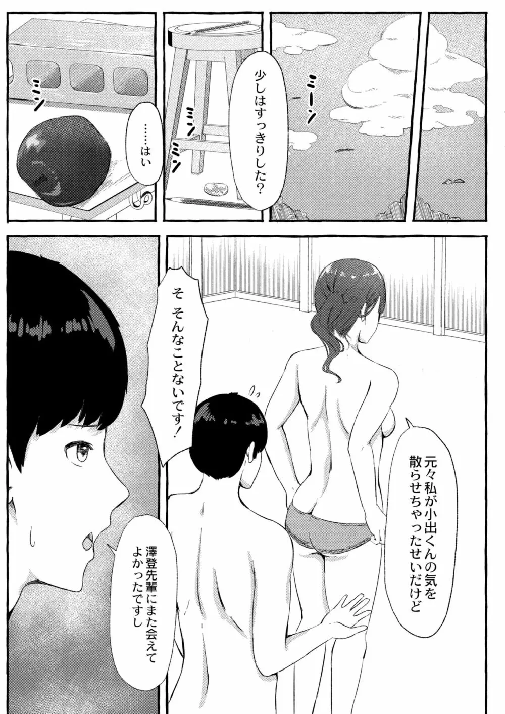 COMIC 快艶 VOL.01 Page.335