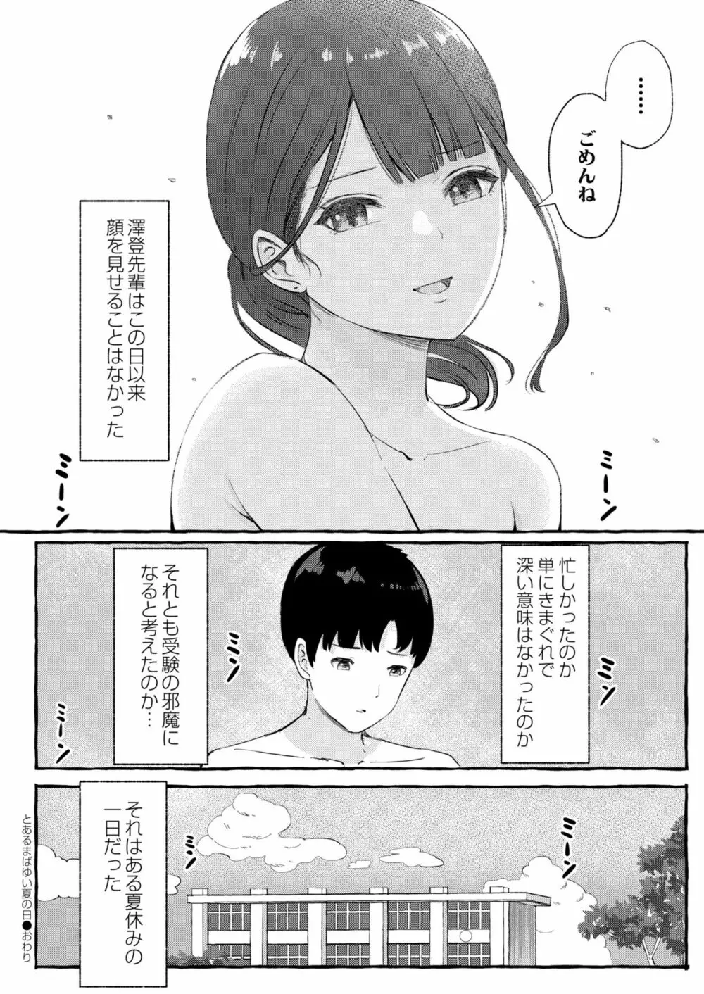 COMIC 快艶 VOL.01 Page.336