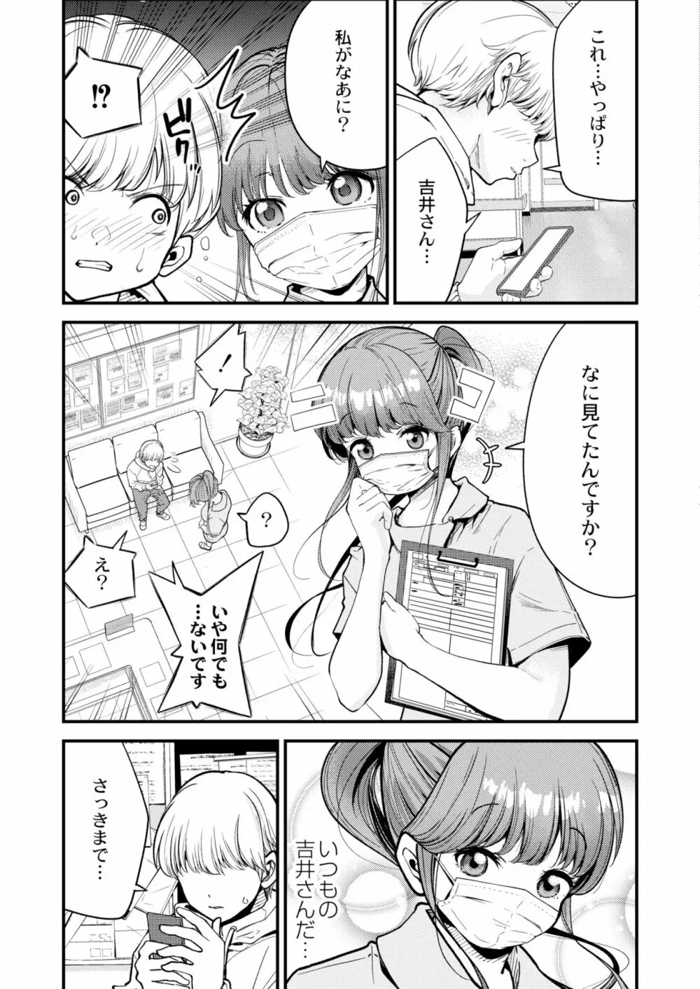 COMIC 快艶 VOL.01 Page.35